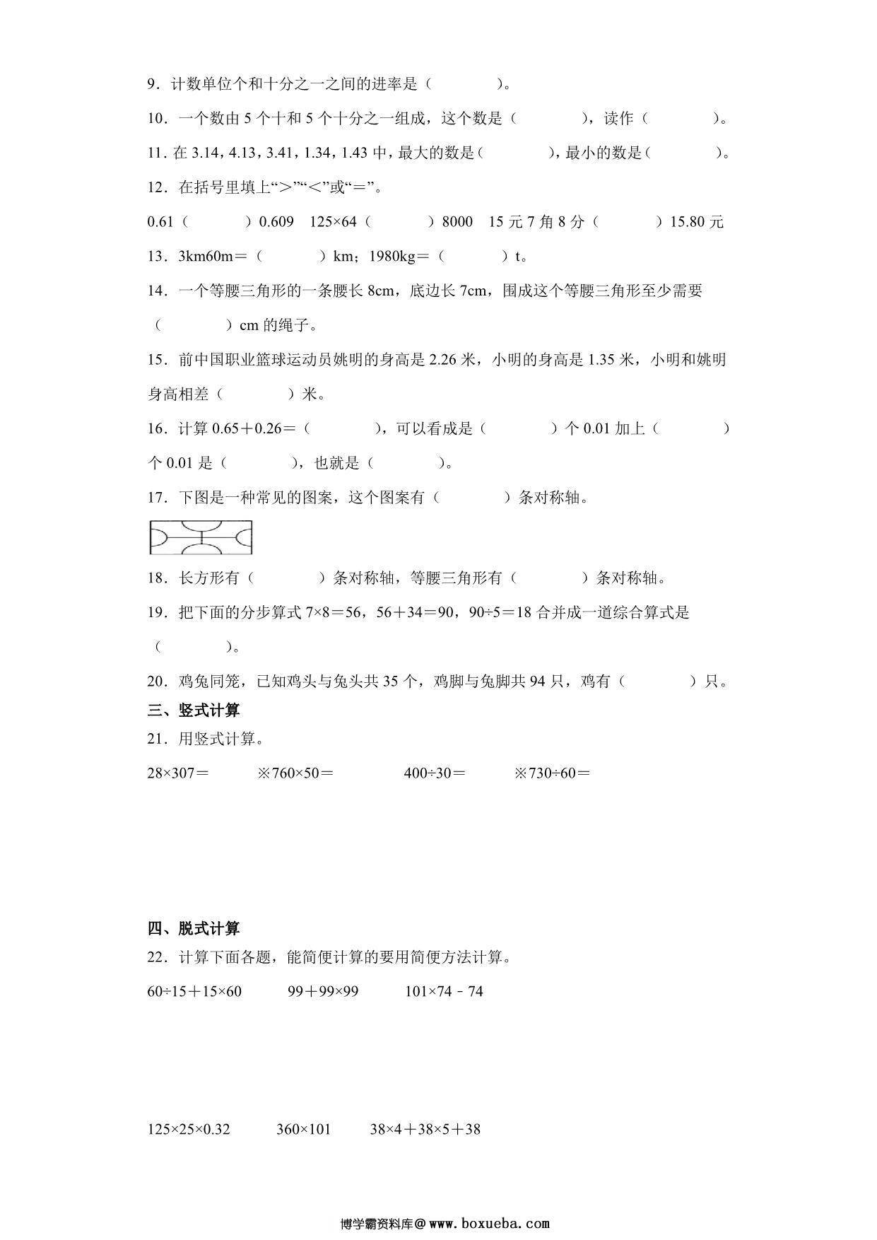 图片[2]-人教版四年级数学下册期末全真模拟卷（三），8页PDF电子版-淘学学资料库