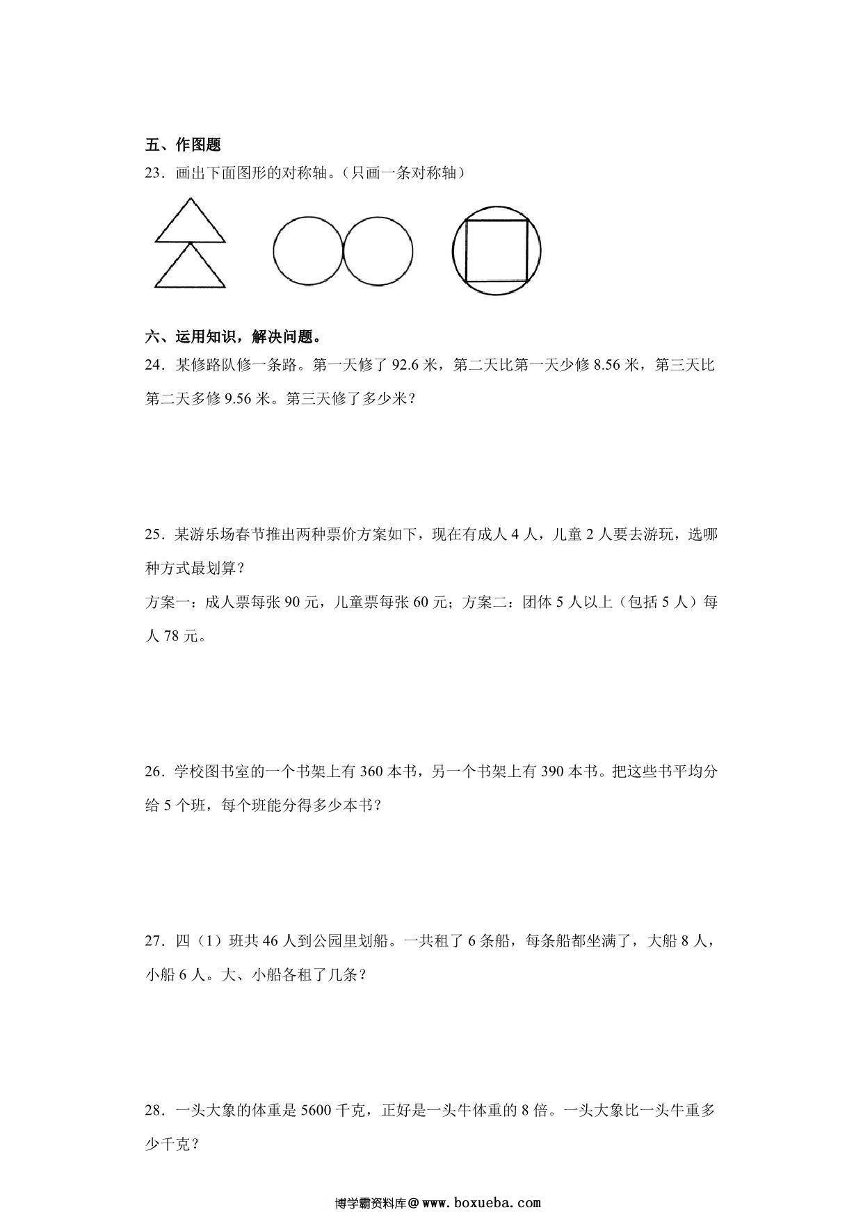图片[3]-人教版四年级数学下册期末全真模拟卷（三），8页PDF电子版-淘学学资料库