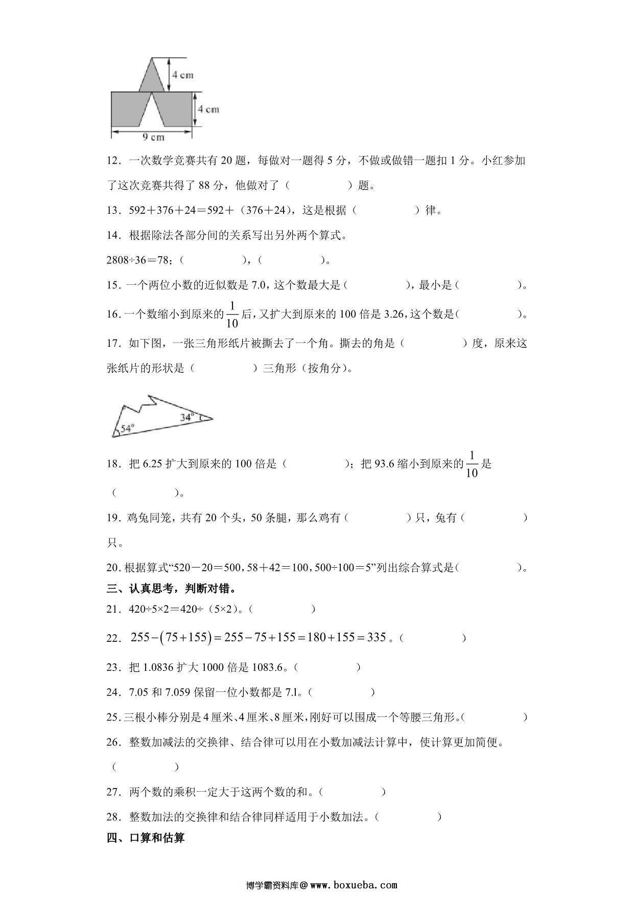 图片[2]-人教版四年级数学下册期末全真模拟卷（二），7页PDF可打印-淘学学资料库