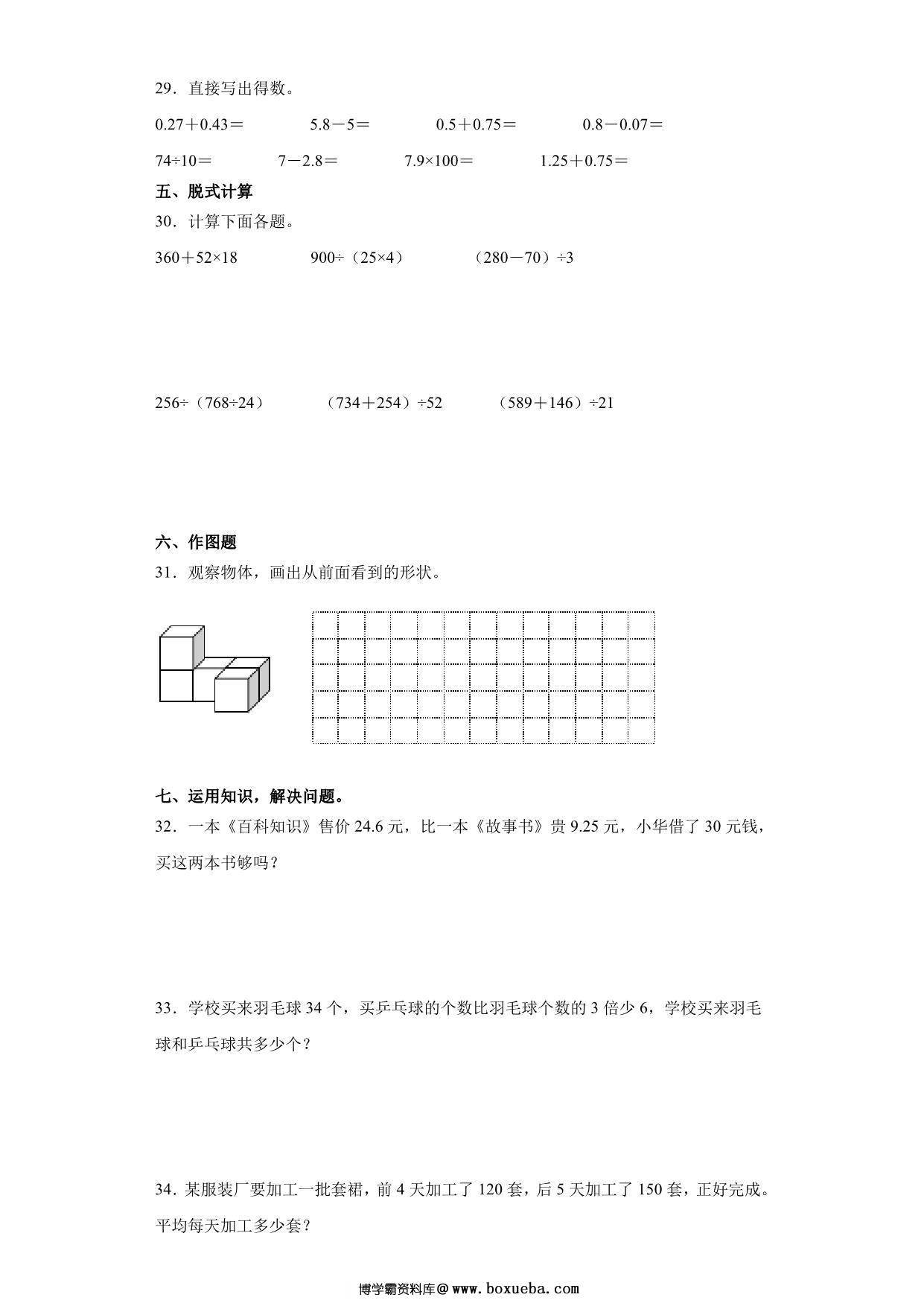 图片[3]-人教版四年级数学下册期末全真模拟卷（二），7页PDF可打印-淘学学资料库