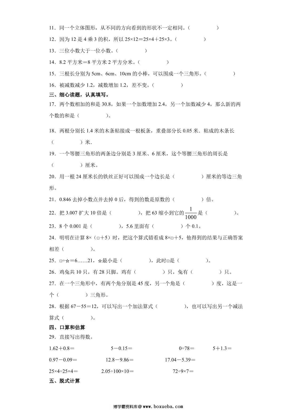 图片[2]-人教版四年级数学下册期末全真模拟卷（一），8页PDF电子版-淘学学资料库