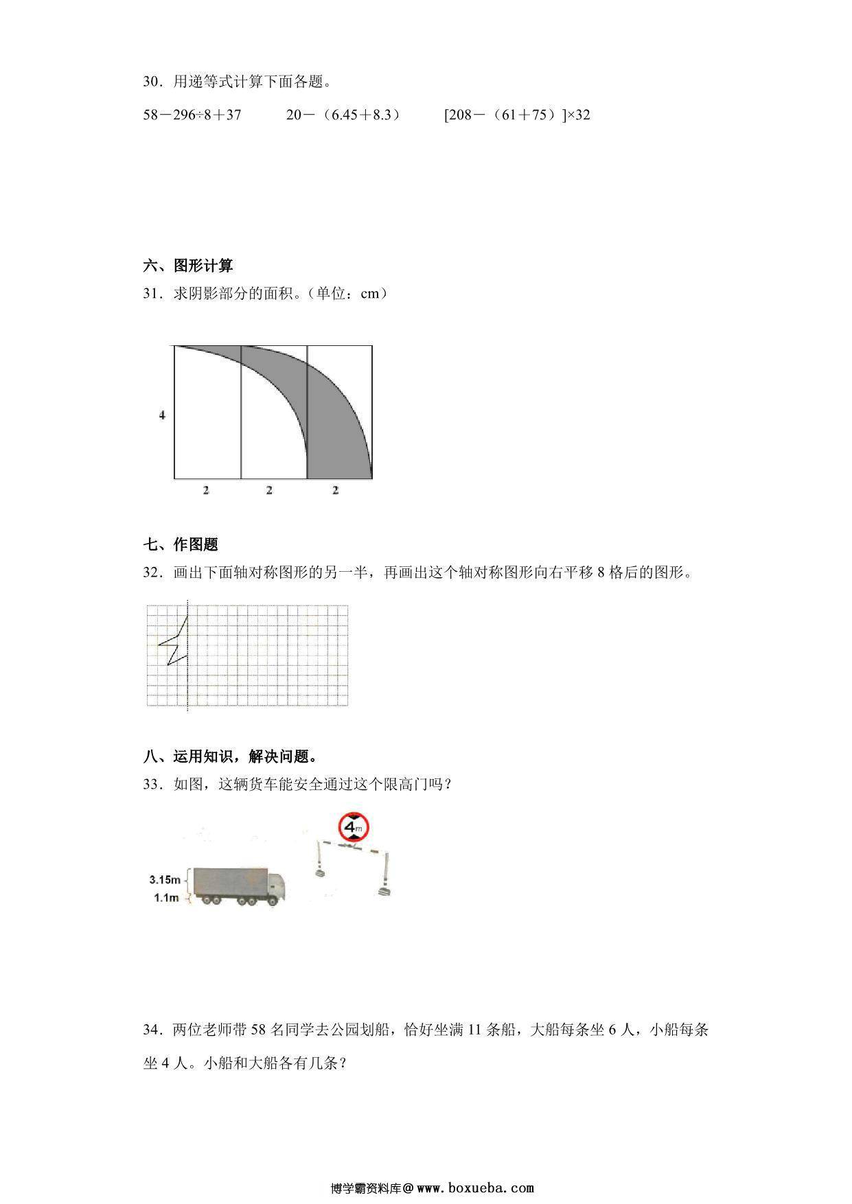 图片[3]-人教版四年级数学下册期末全真模拟卷（一），8页PDF电子版-淘学学资料库