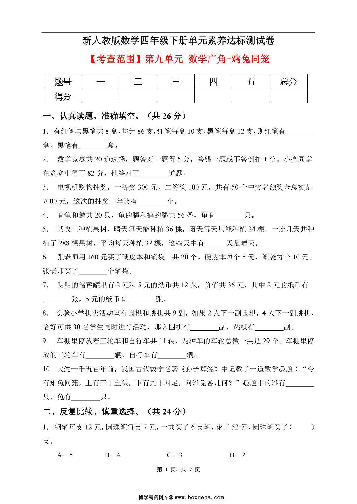 四年级数学下册第九单元素养达标卷（提升卷，人教版），7页PDF可打印-博学霸资料网
