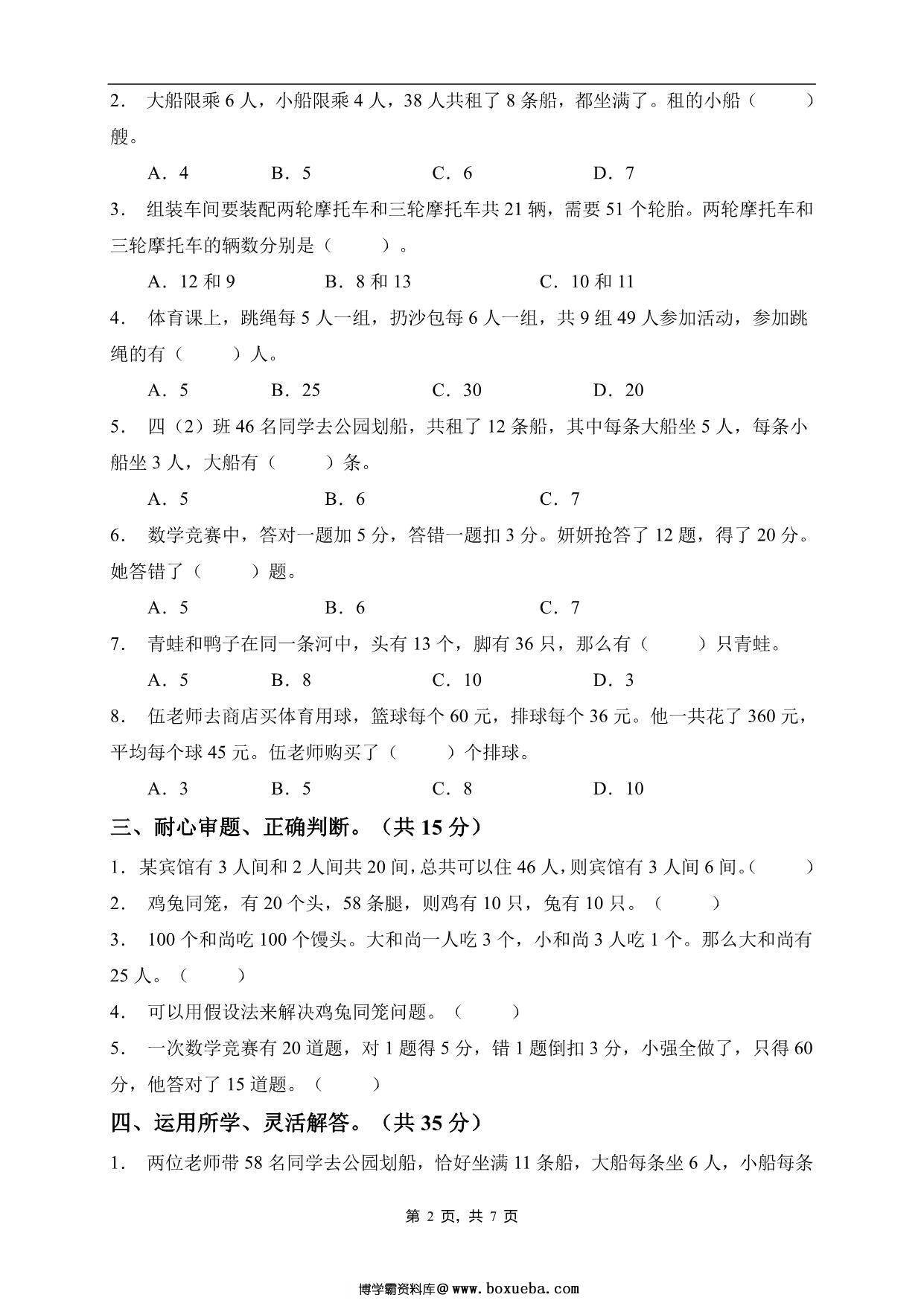 图片[2]-四年级数学下册第九单元素养达标卷（提升卷，人教版），7页PDF可打印-淘学学资料库