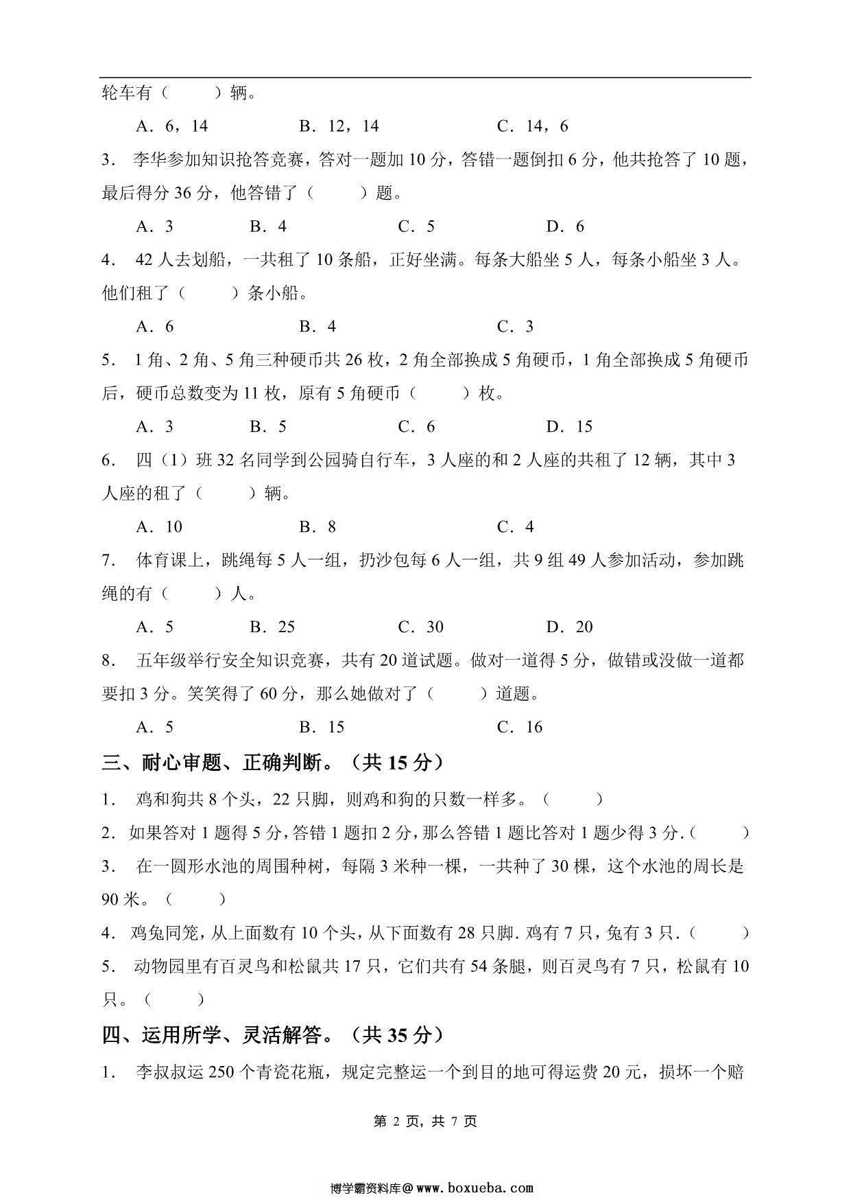 图片[2]-四年级数学下册第九单元素养达标卷（基础卷，人教版），7页PDF电子版-淘学学资料库
