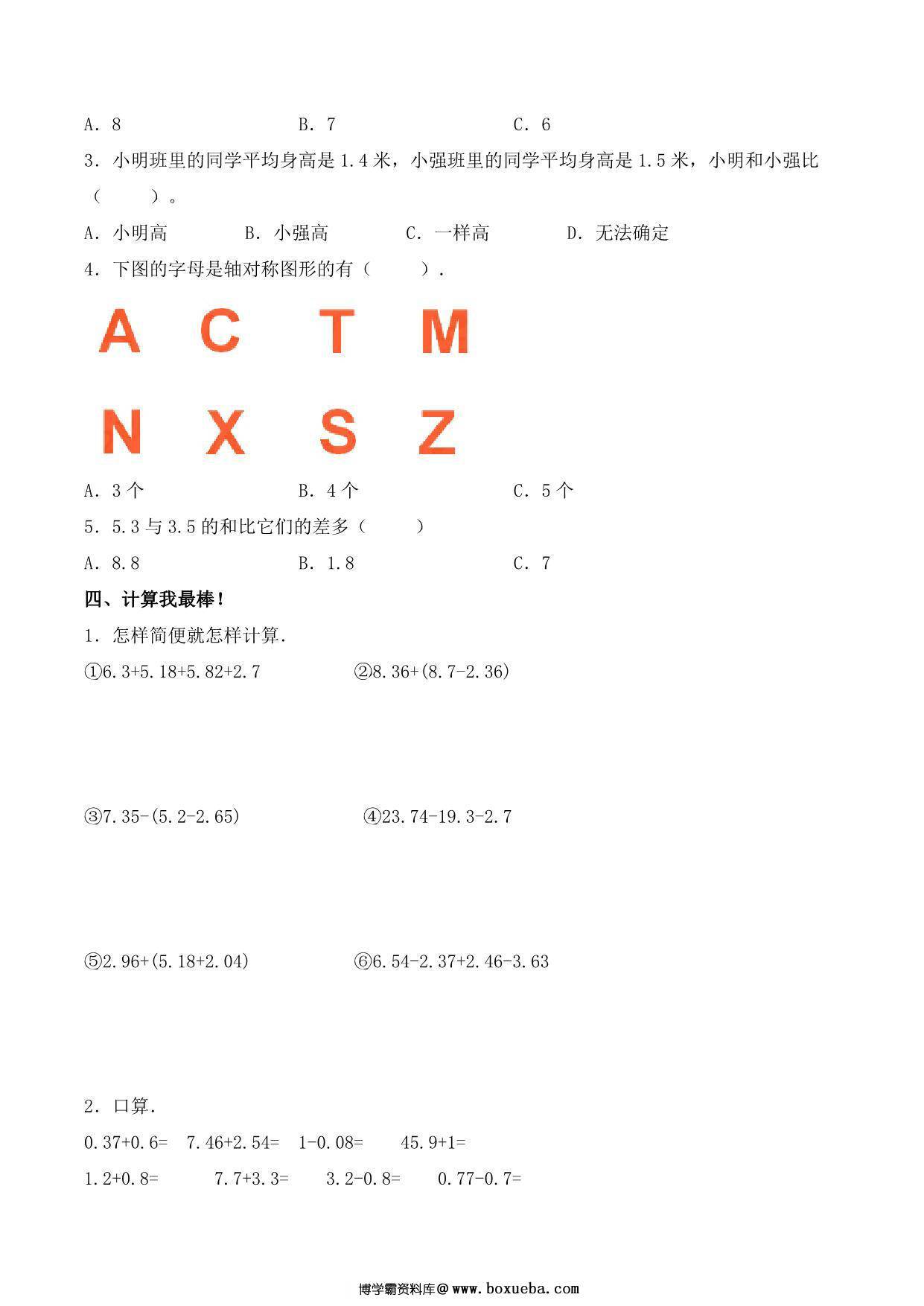 图片[2]-【单元AB卷】第九单元 数学广角—鸡兔同笼 四年级下册数学单元检测试题B卷 人教版，5页PDF可打印-淘学学资料库