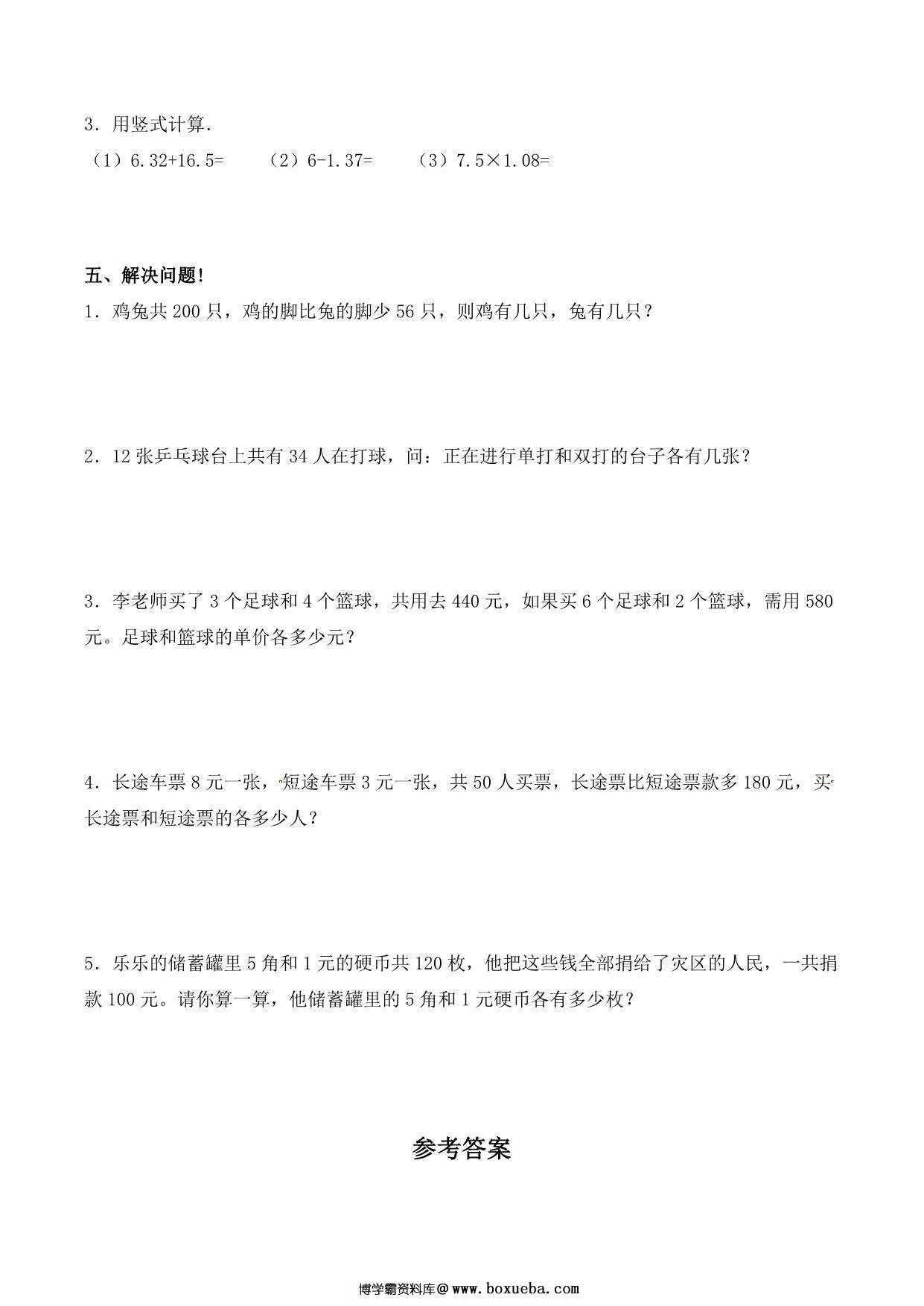 图片[3]-【单元AB卷】第九单元 数学广角—鸡兔同笼 四年级下册数学单元检测试题B卷 人教版，5页PDF可打印-淘学学资料库