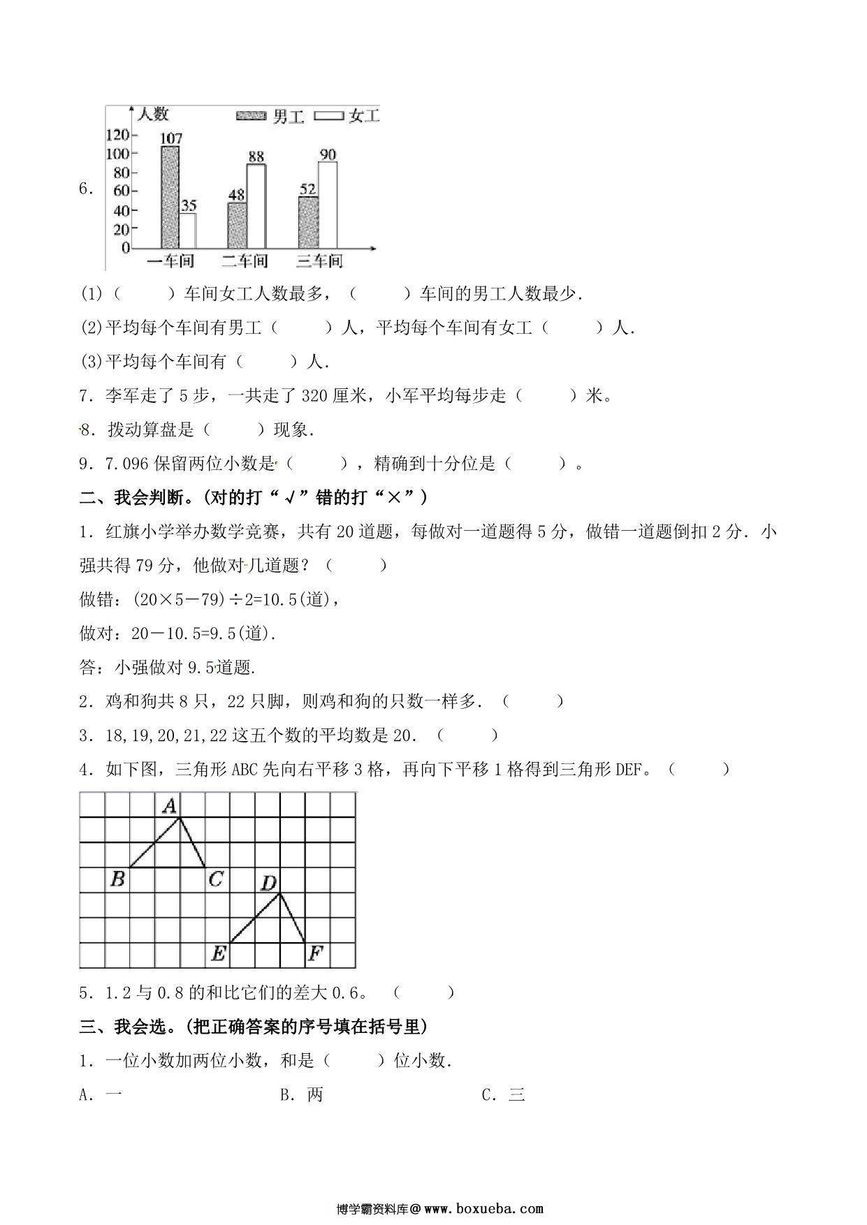 图片[2]-【单元AB卷】第九单元 数学广角—鸡兔同笼 四年级下册数学单元检测试题A卷 人教版，7页PDF电子版-淘学学资料库