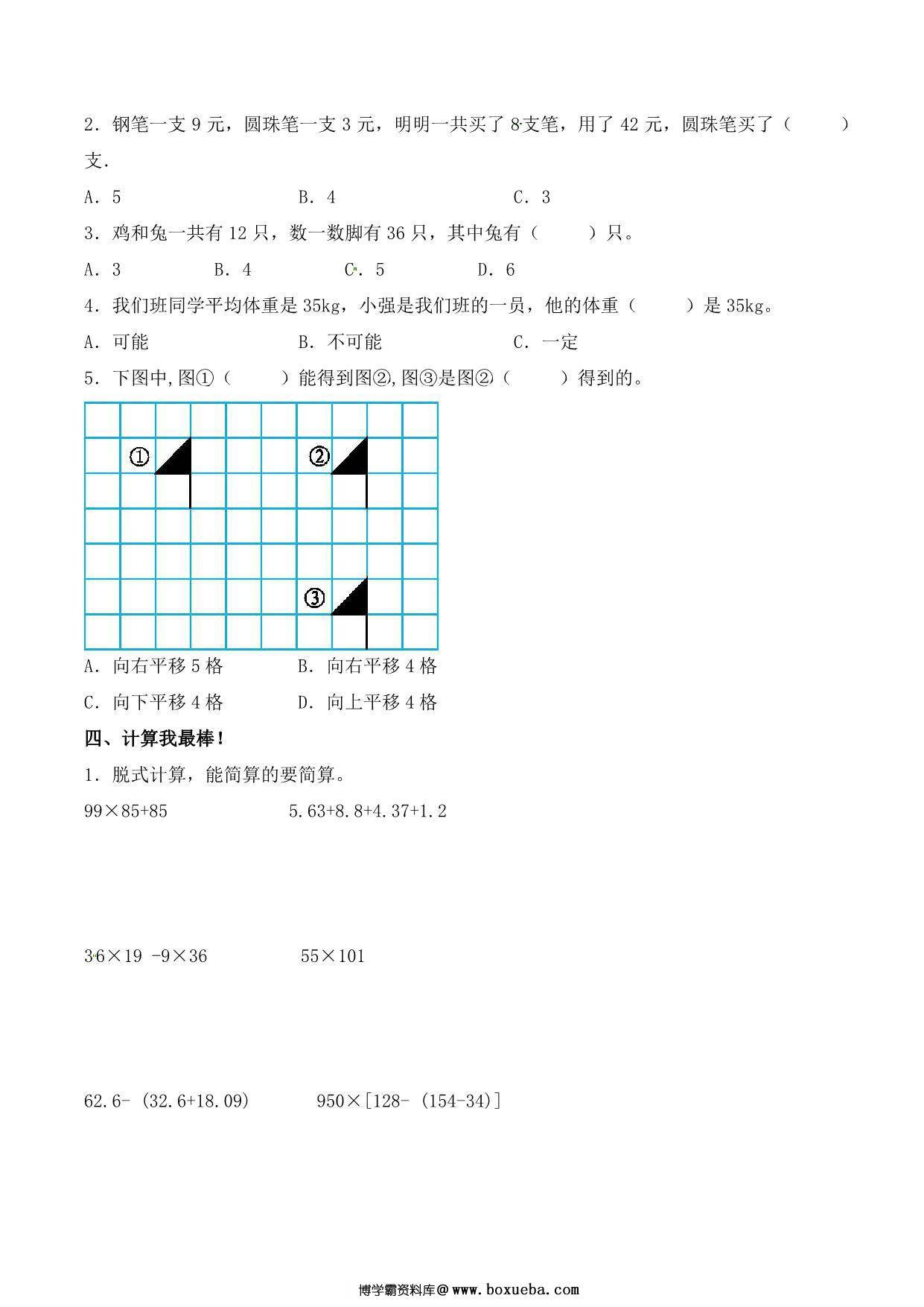 图片[3]-【单元AB卷】第九单元 数学广角—鸡兔同笼 四年级下册数学单元检测试题A卷 人教版，7页PDF电子版-淘学学资料库
