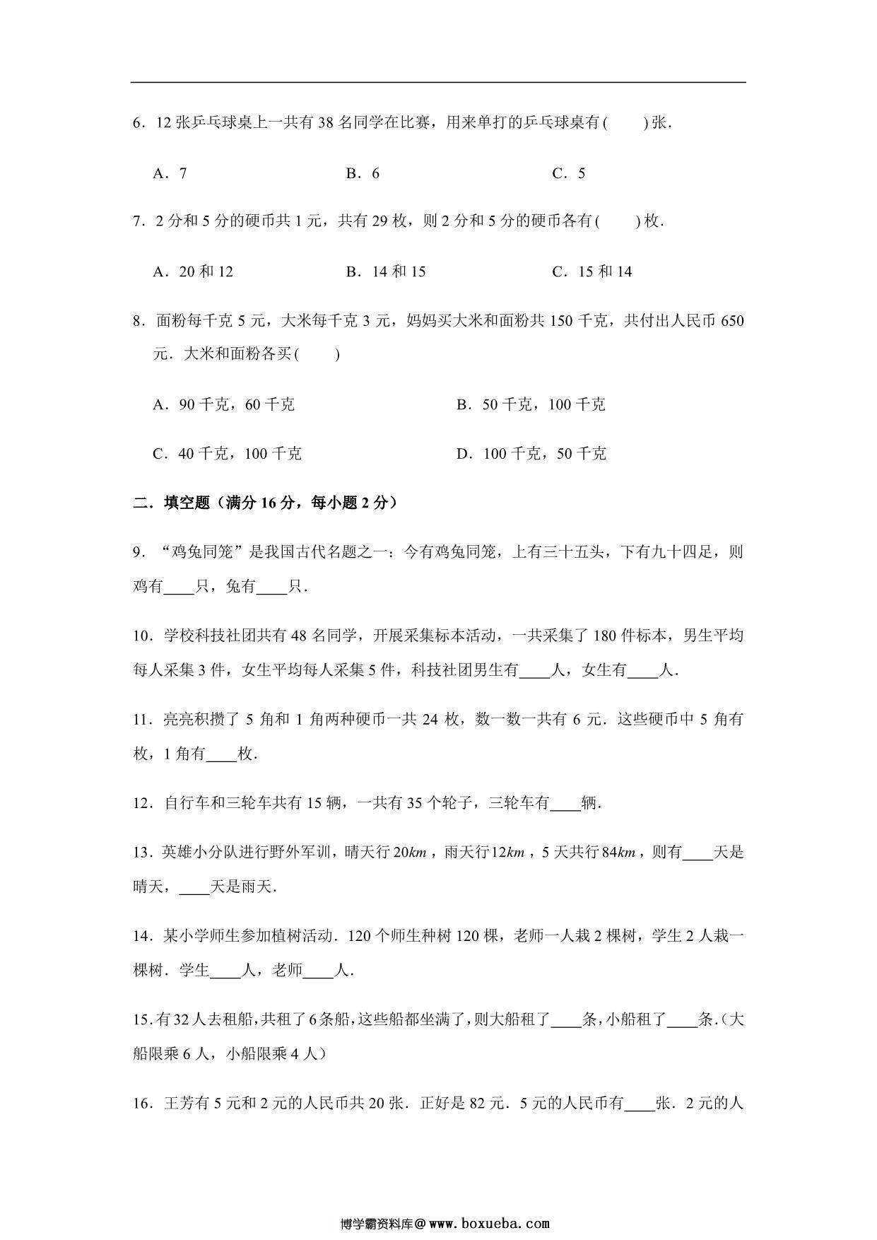 图片[2]-【易错笔记】第九单元 数学广角-鸡兔同笼-四年级数学下册易错点汇总及优选易错题A卷 人教版，14页PDF电子版-淘学学资料库