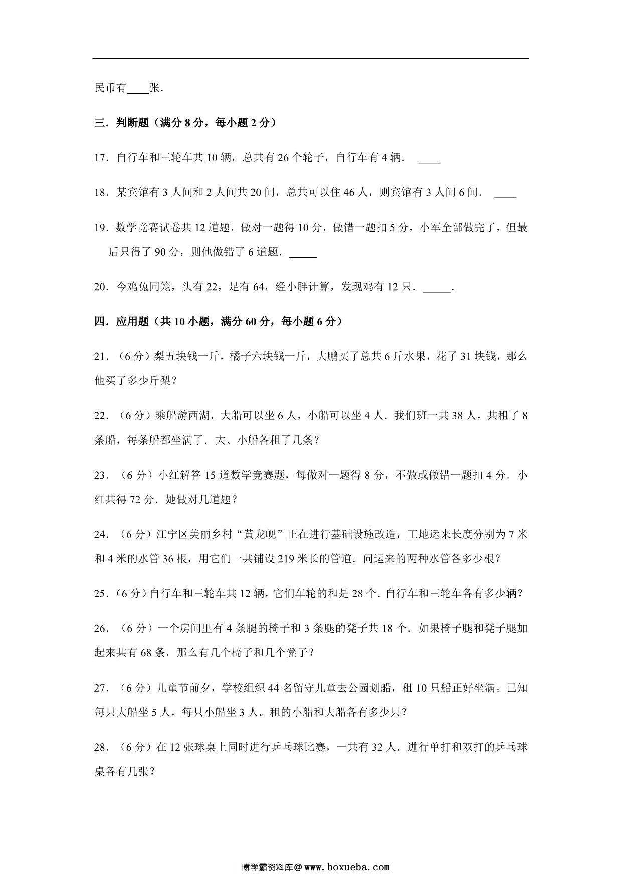图片[3]-【易错笔记】第九单元 数学广角-鸡兔同笼-四年级数学下册易错点汇总及优选易错题A卷 人教版，14页PDF电子版-淘学学资料库