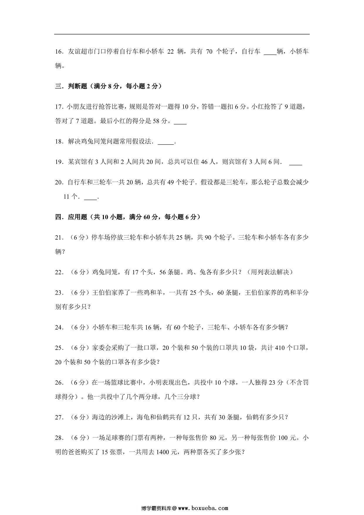 图片[3]-【易错笔记】第九单元 数学广角-鸡兔同笼-四年级数学下册易错点汇总及优选易错题B卷 人教版，15页PDF可打印-淘学学资料库