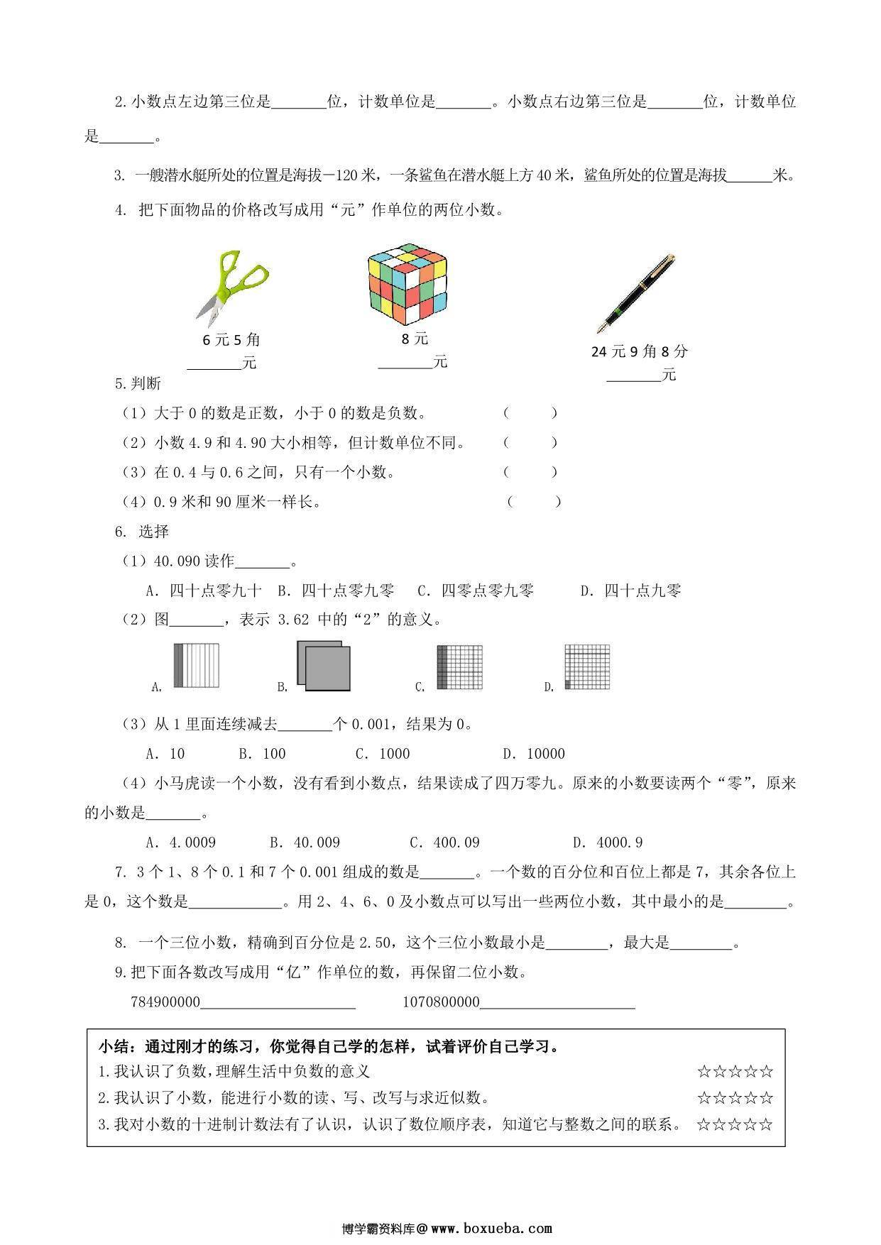 图片[2]-五年级数学上册期末复习专题，11页PDF可打印-淘学学资料库