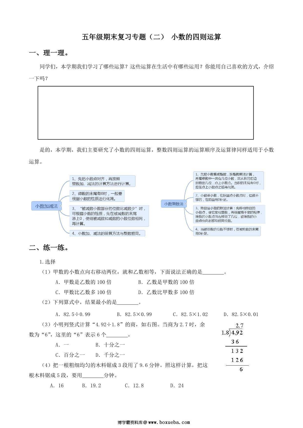 图片[4]-五年级数学上册期末复习专题，11页PDF可打印-淘学学资料库