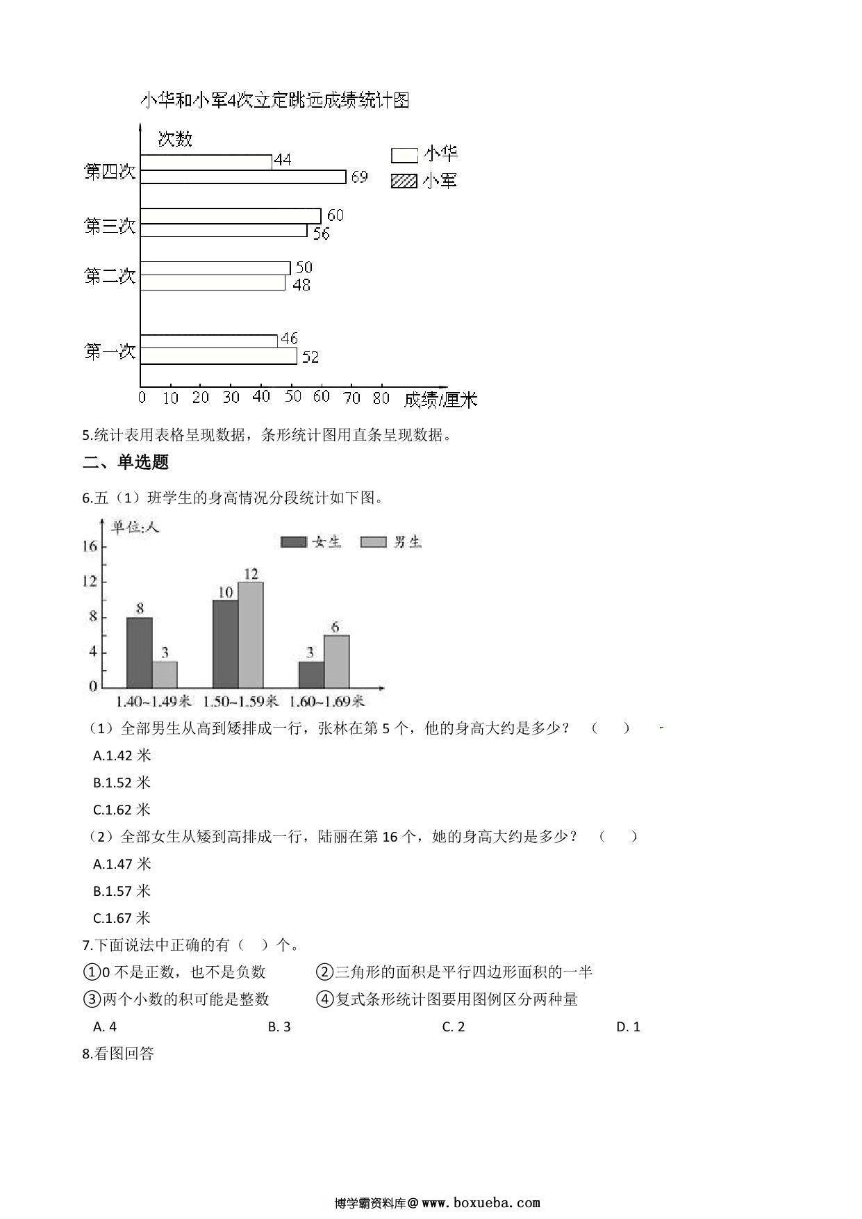 图片[2]-五年级上册数学第六单元【统计表和条形统计图（二） 】精华篇训练题含答案（苏教版），11页PDF可打印-淘学学资料库