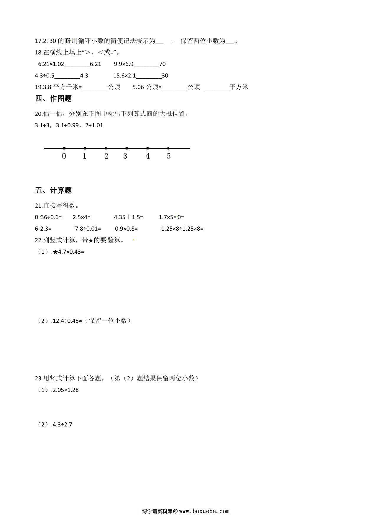 图片[2]-五年级上册数学第五单元【小数乘法和除法】精华训练题含答案（苏教版），7页PDF电子版-淘学学资料库