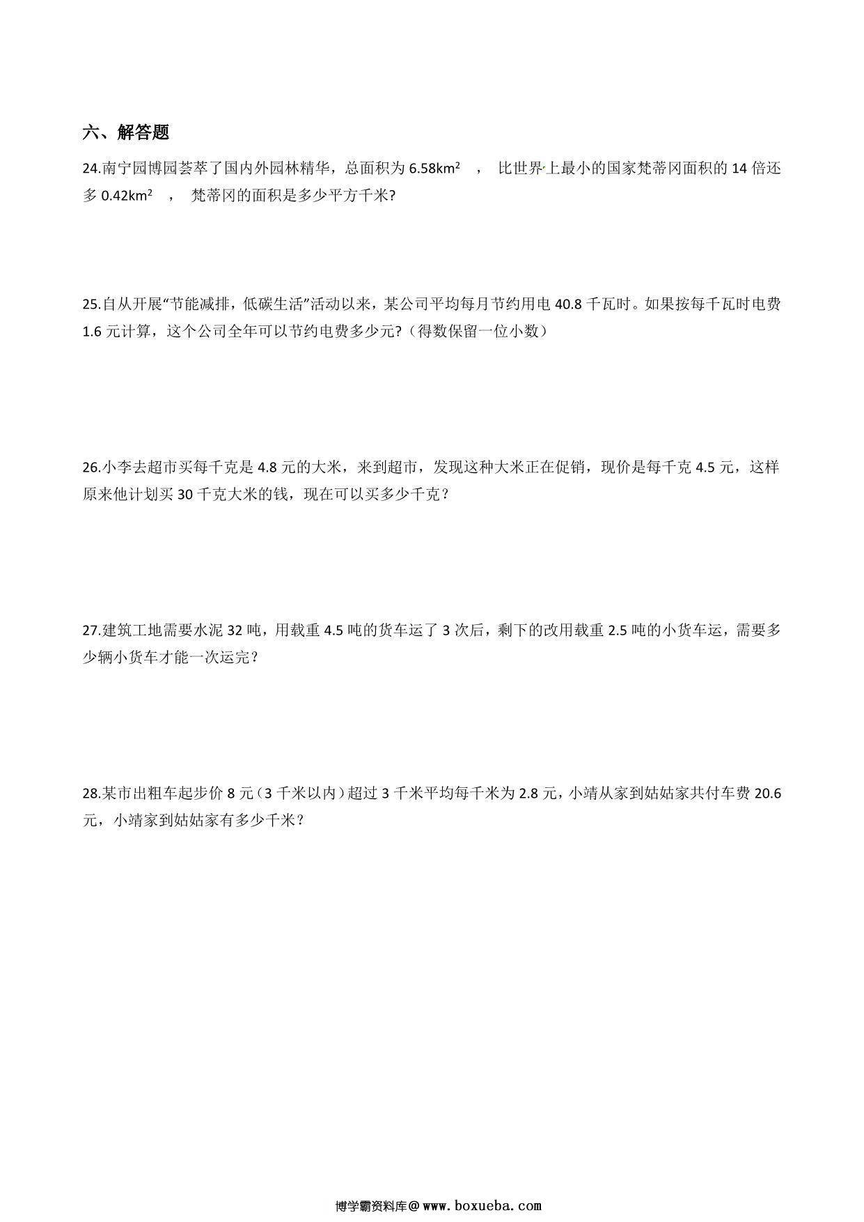 图片[3]-五年级上册数学第五单元【小数乘法和除法】精华训练题含答案（苏教版），7页PDF电子版-淘学学资料库