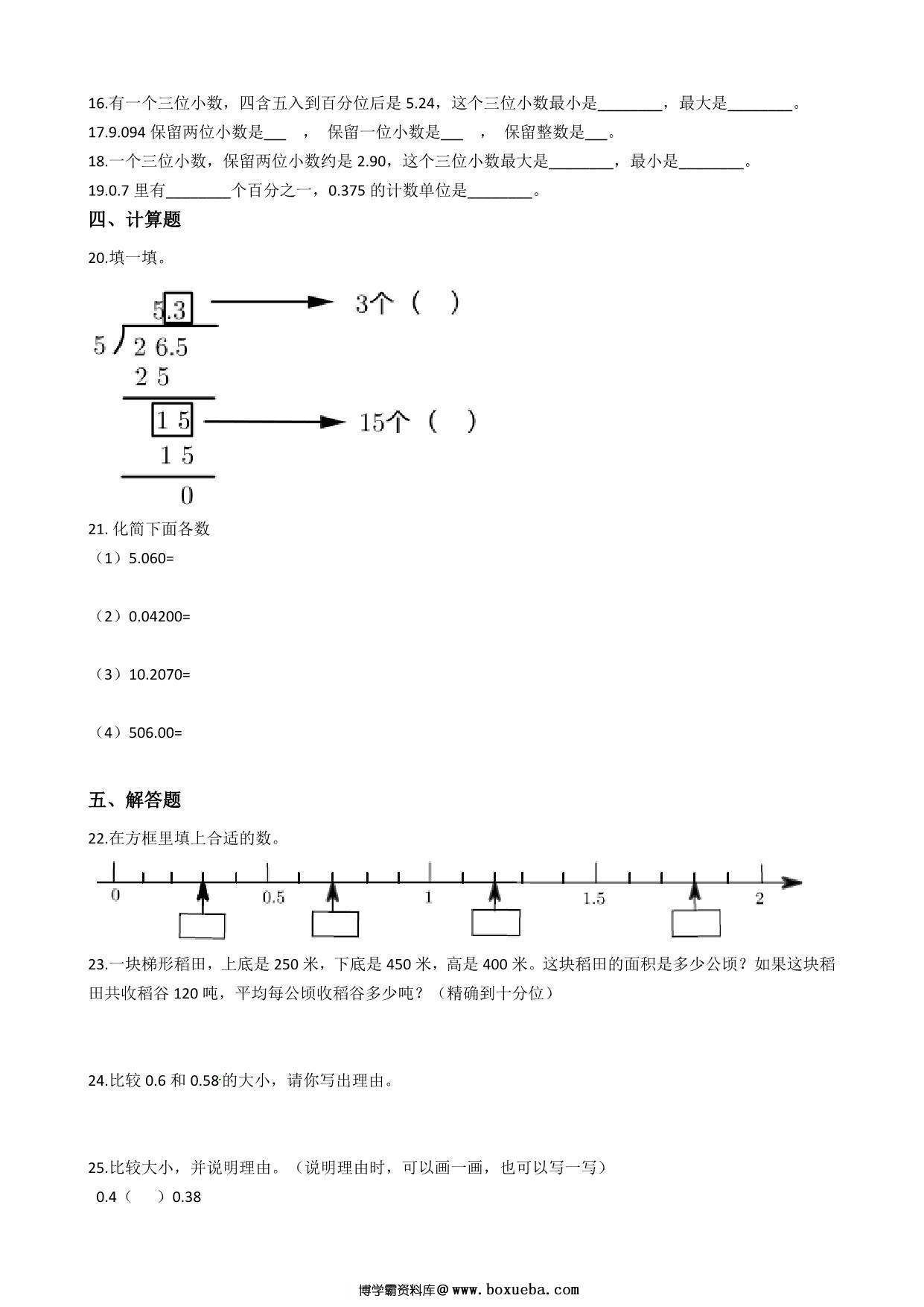 图片[2]-五年级上册数学第三单元【小数的意义和性质】精华选题含答案（苏教版），5页PDF电子版-淘学学资料库