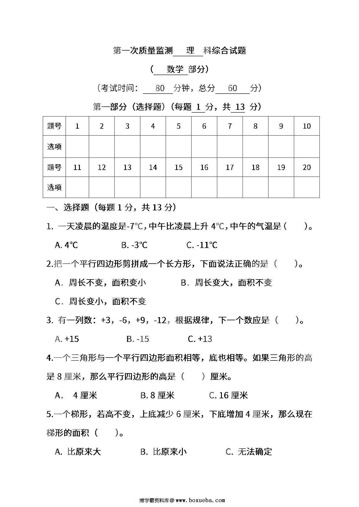 苏教版数学五年级上学期第一次月考试题，6页PDF电子版-博学霸资料网