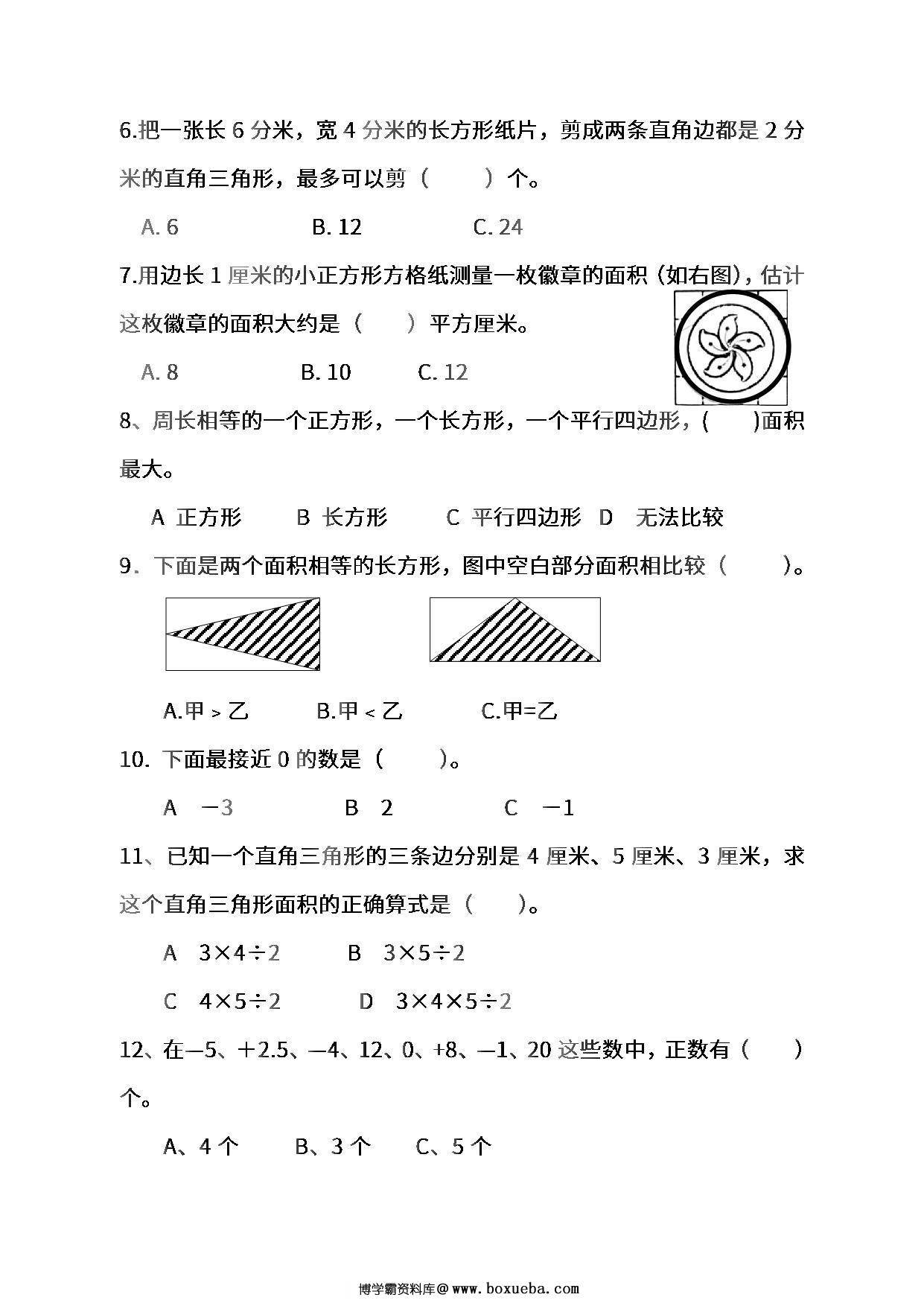 图片[2]-苏教版数学五年级上学期第一次月考试题，6页PDF电子版-淘学学资料库