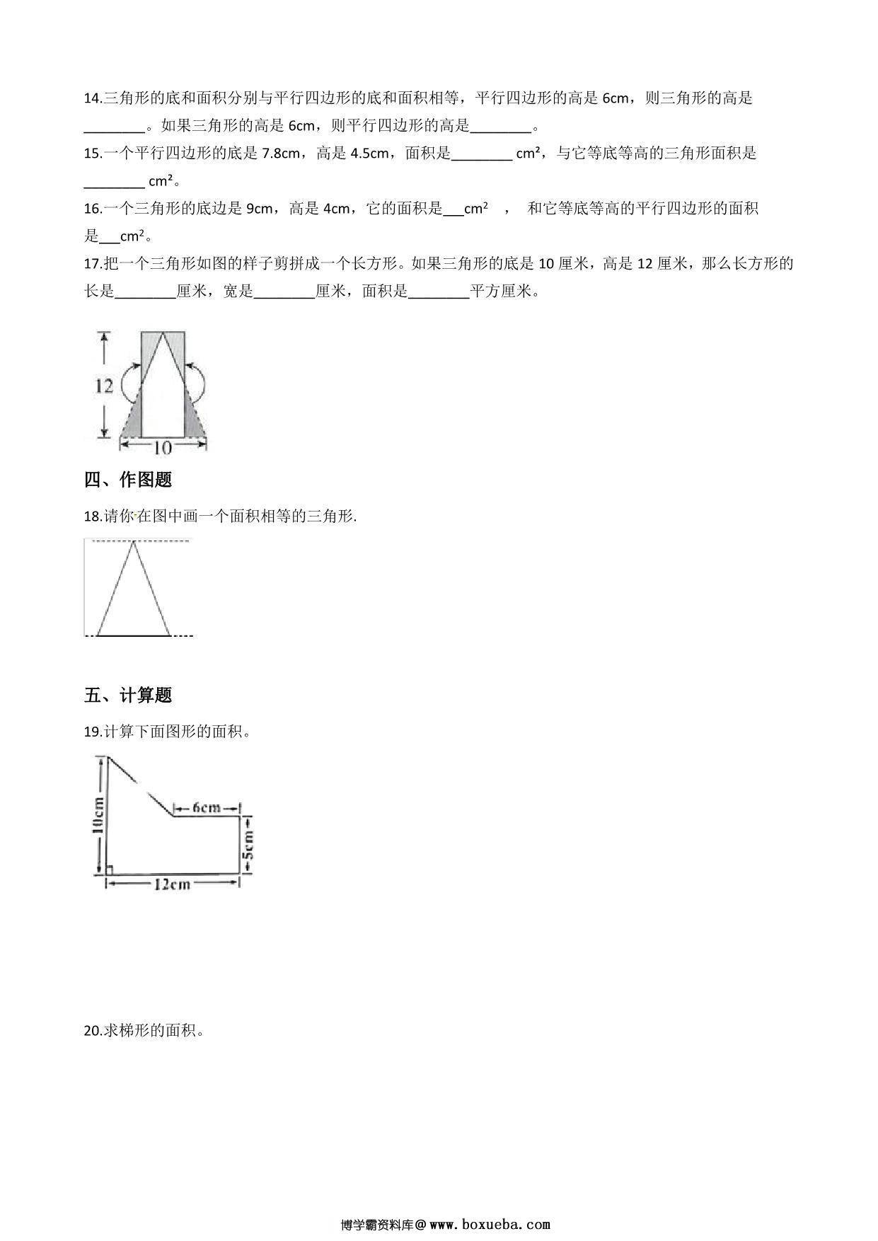 图片[2]-五年级上册数学第二单元【多边形的面积】精华选题含答案（苏教版），8页PDF可打印-淘学学资料库
