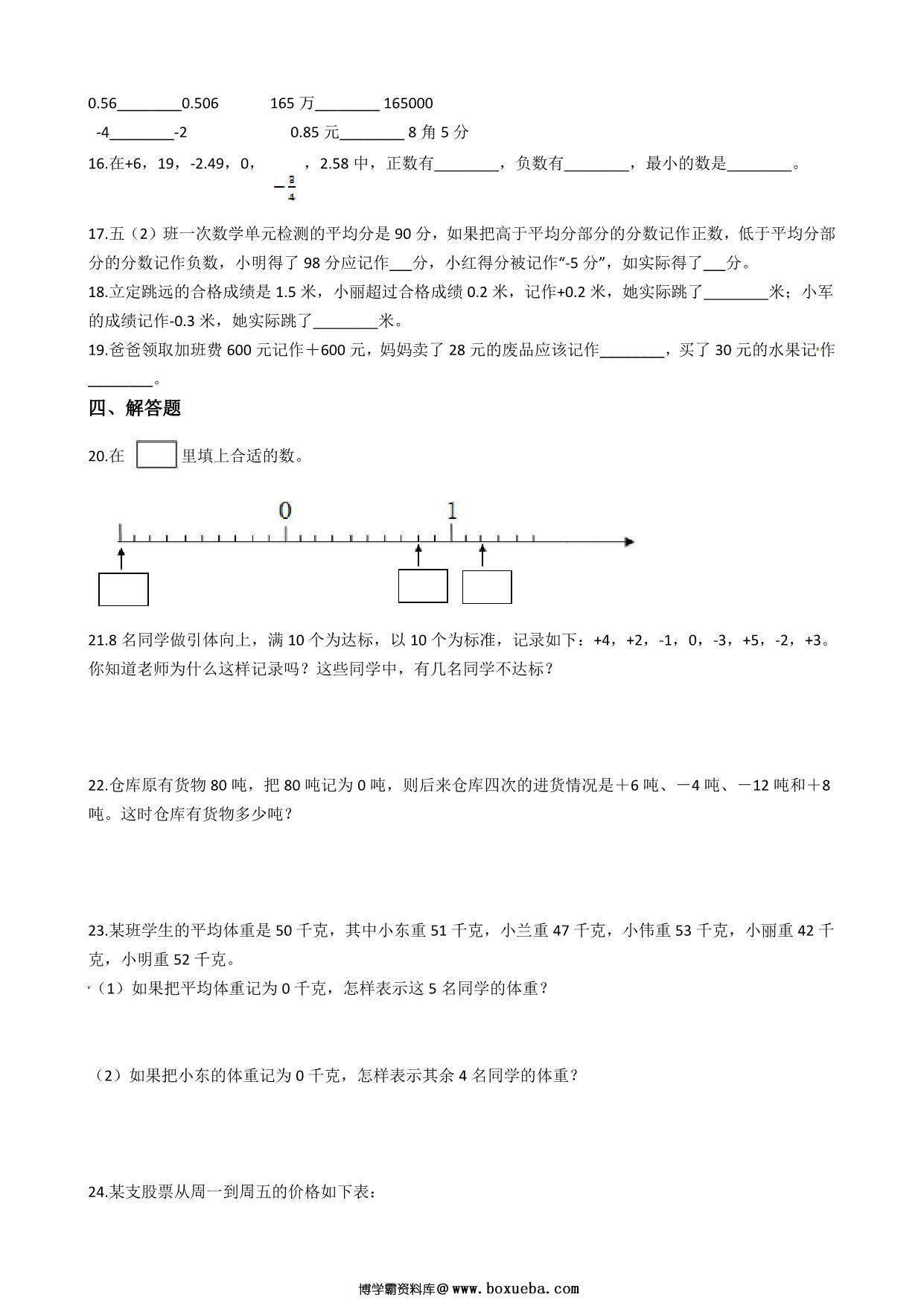 图片[2]-五年级上册数学第一单元【负数的初步认识】精华选题含答案（苏教版），6页PDF电子版-淘学学资料库