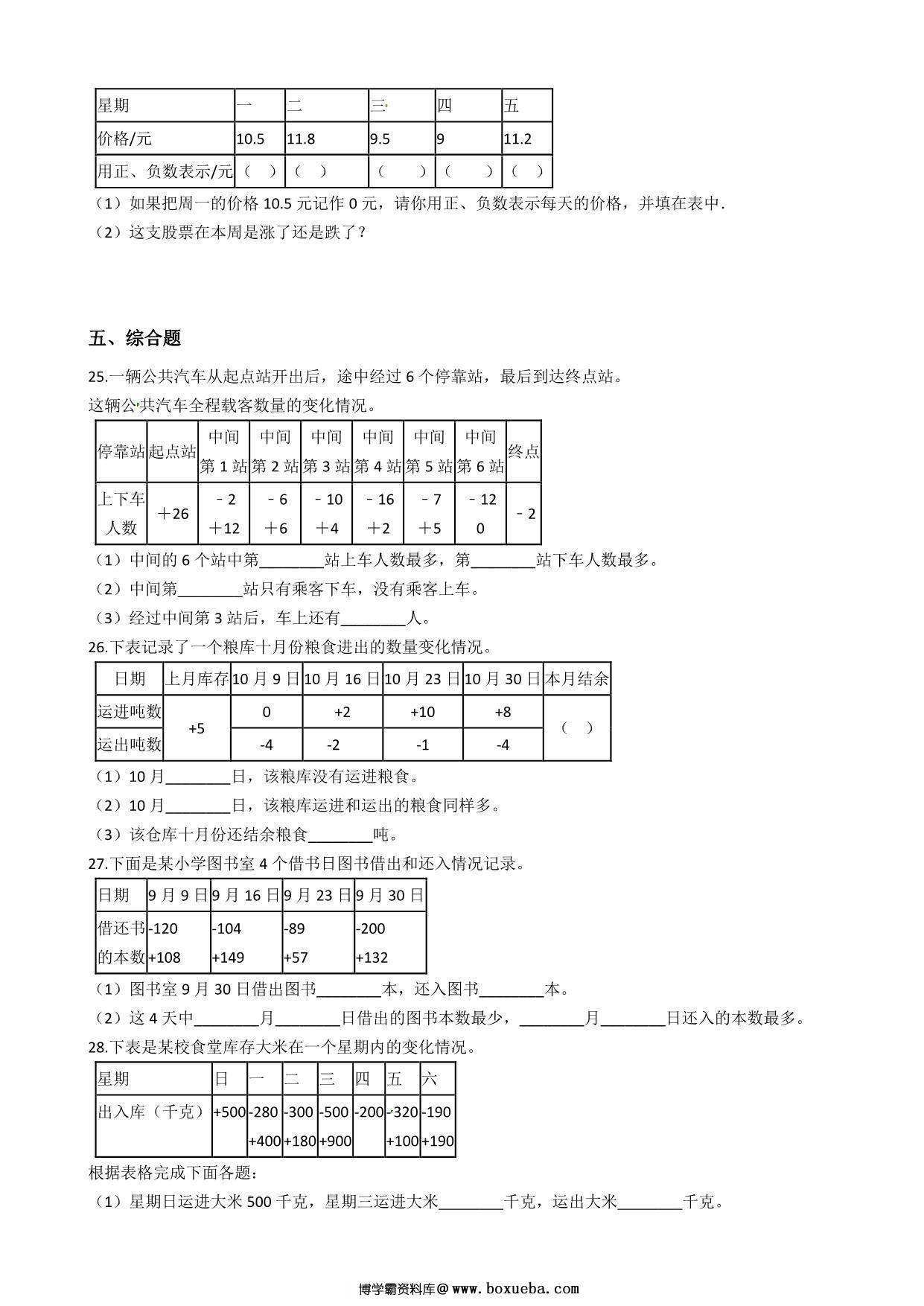 图片[3]-五年级上册数学第一单元【负数的初步认识】精华选题含答案（苏教版），6页PDF电子版-淘学学资料库