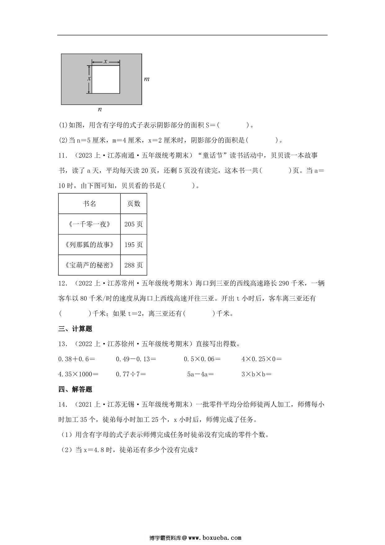 图片[3]-专题6 用字母表示数（数与代数）-五年级上册数学专项提升（苏教版），13页PDF可打印-淘学学资料库