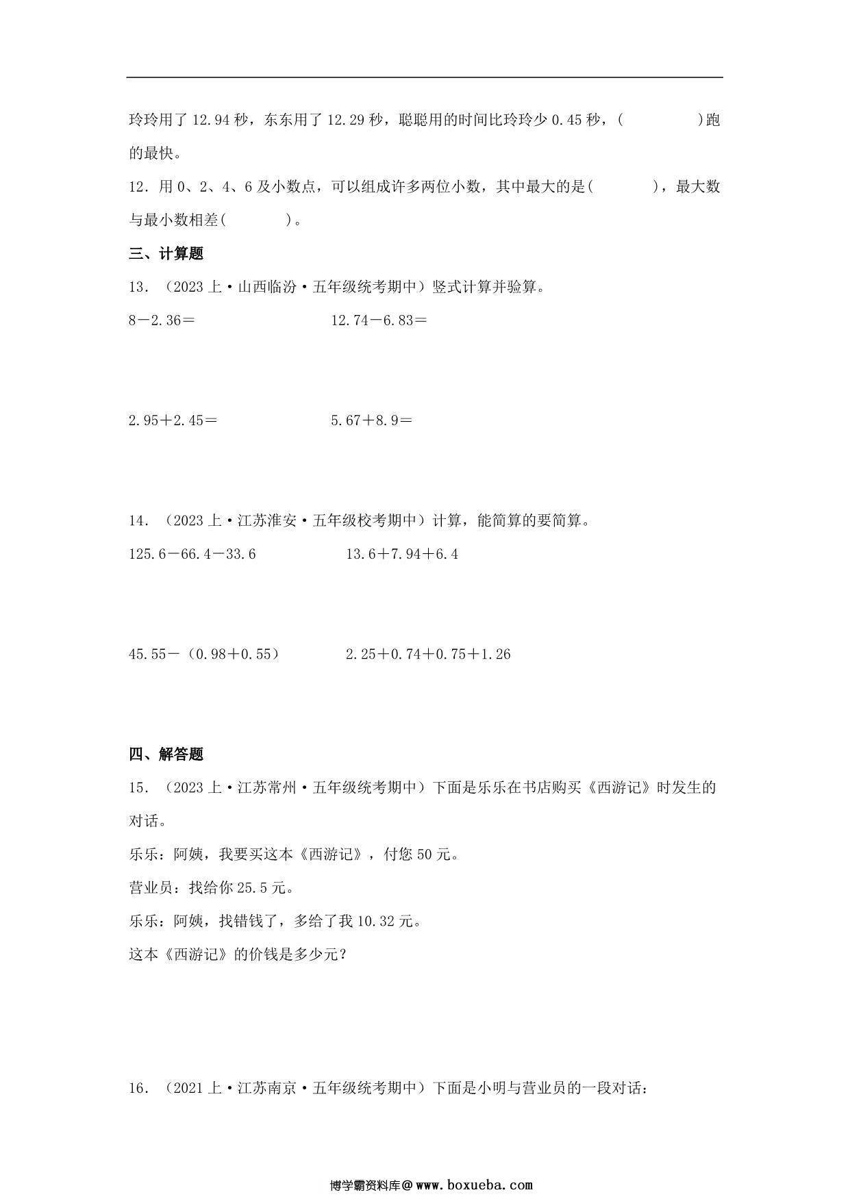 图片[3]-专题3 小数加法和减法（数与代数）-五年级上册数学专项提升（苏教版），12页PDF电子版-淘学学资料库