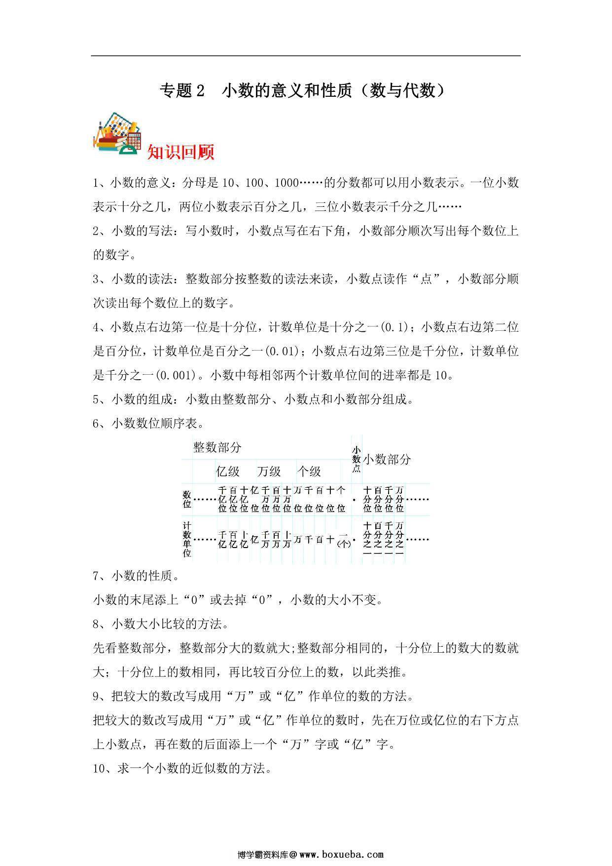 专题2 小数的意义和性质（数与代数）-五年级上册数学专项提升（苏教版），11页PDF可打印-博学霸资料网