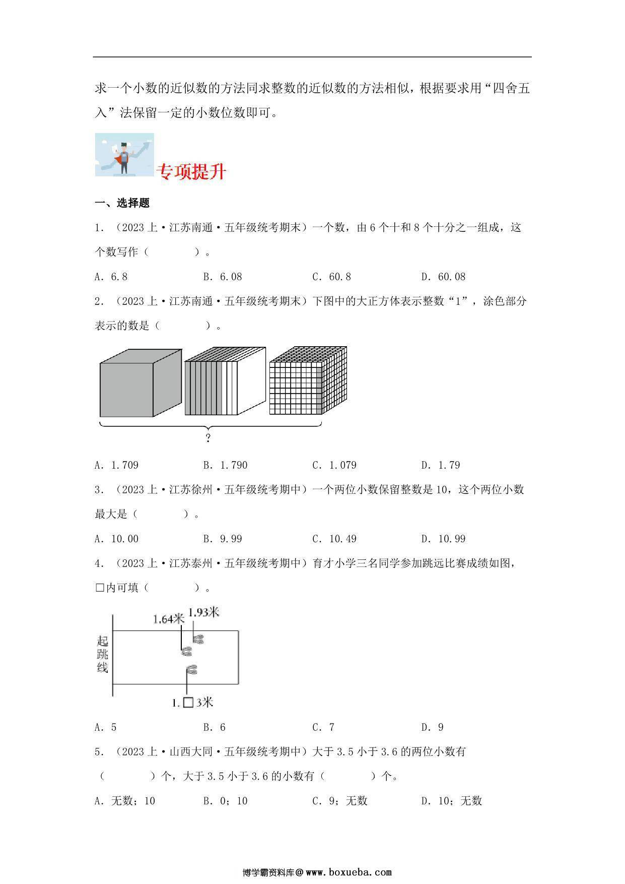 图片[2]-专题2 小数的意义和性质（数与代数）-五年级上册数学专项提升（苏教版），11页PDF可打印-淘学学资料库
