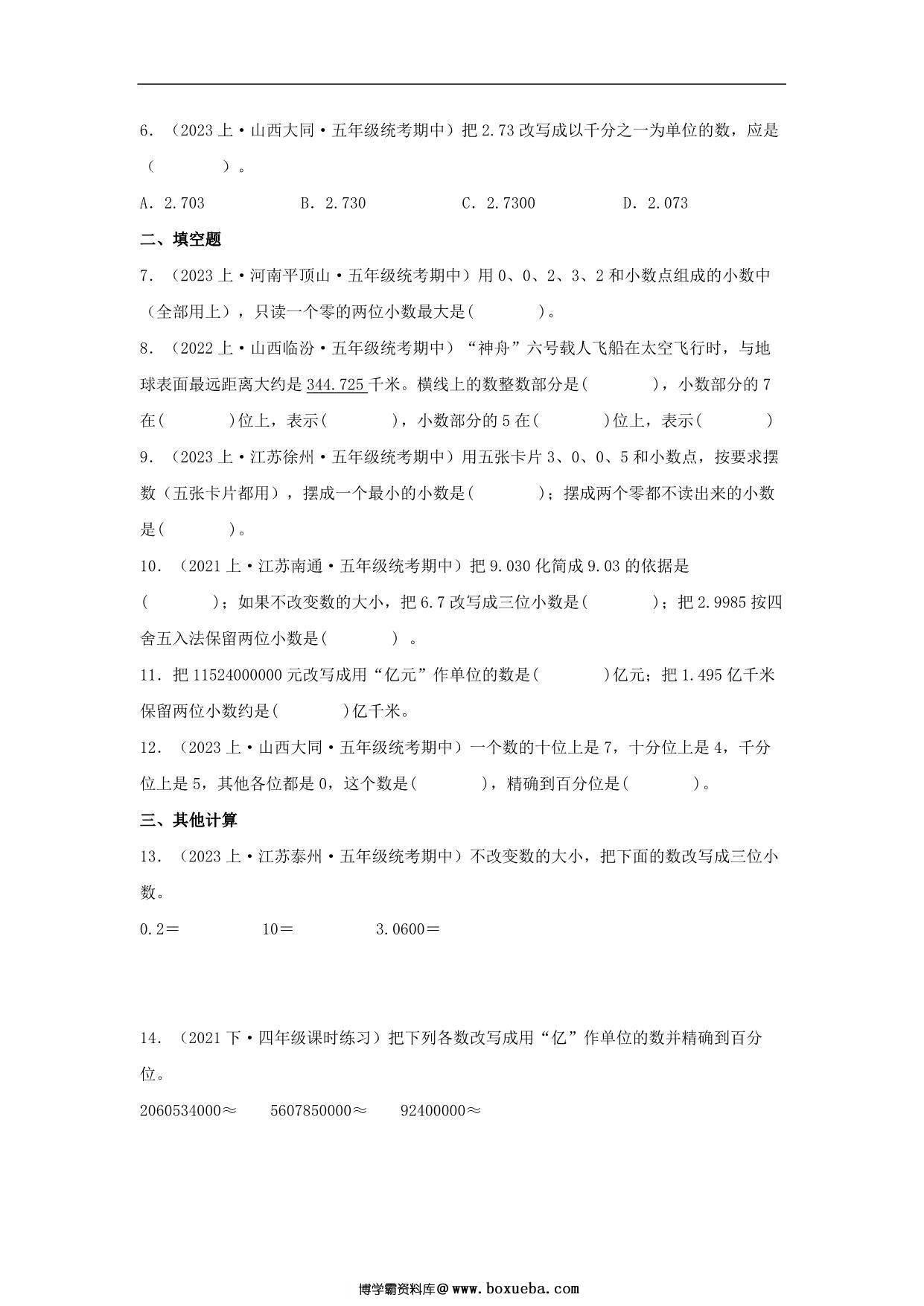 图片[3]-专题2 小数的意义和性质（数与代数）-五年级上册数学专项提升（苏教版），11页PDF可打印-淘学学资料库