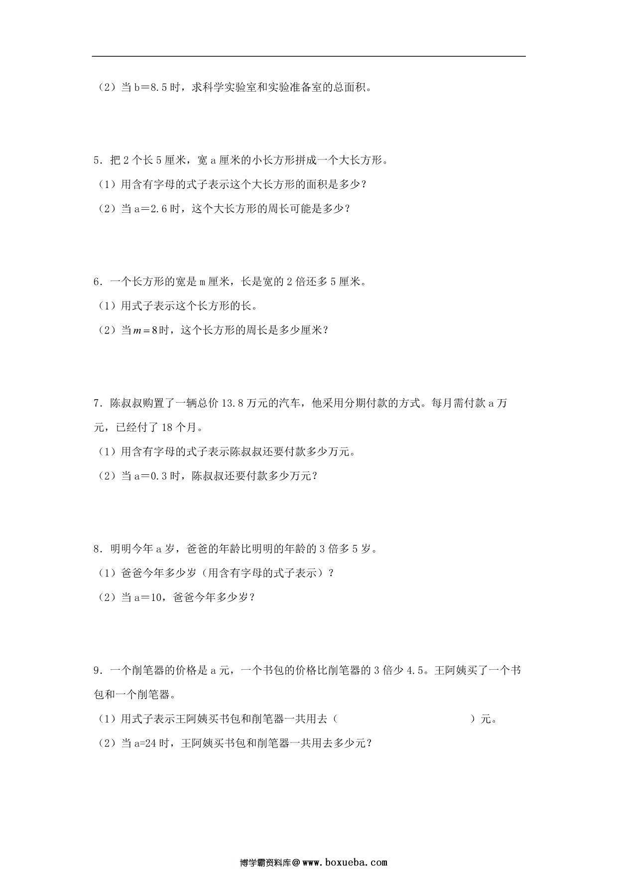 图片[2]-第8练 用字母表示数 应用题常考易错题专项汇编（试题） 小学数学五年级上册（苏教版，含答案），14页PDF可打印-淘学学资料库
