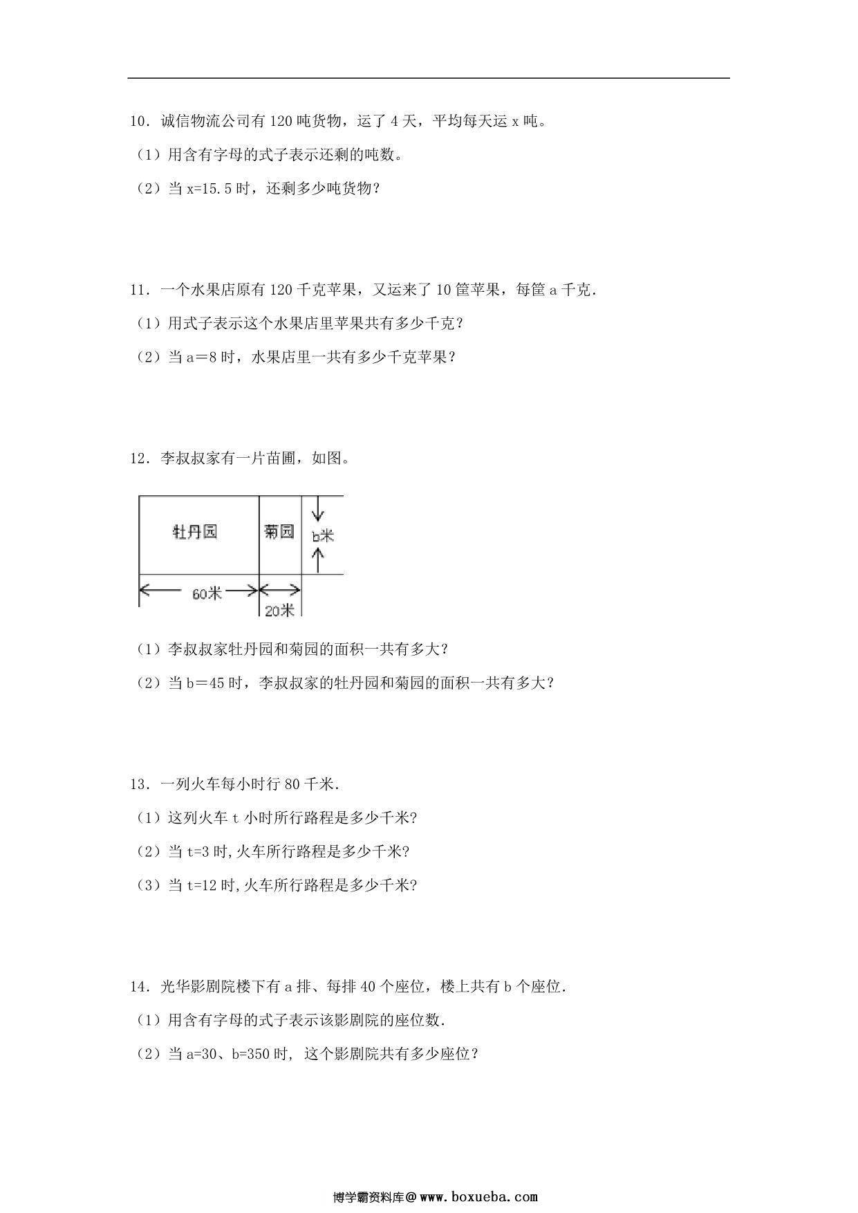 图片[3]-第8练 用字母表示数 应用题常考易错题专项汇编（试题） 小学数学五年级上册（苏教版，含答案），14页PDF可打印-淘学学资料库