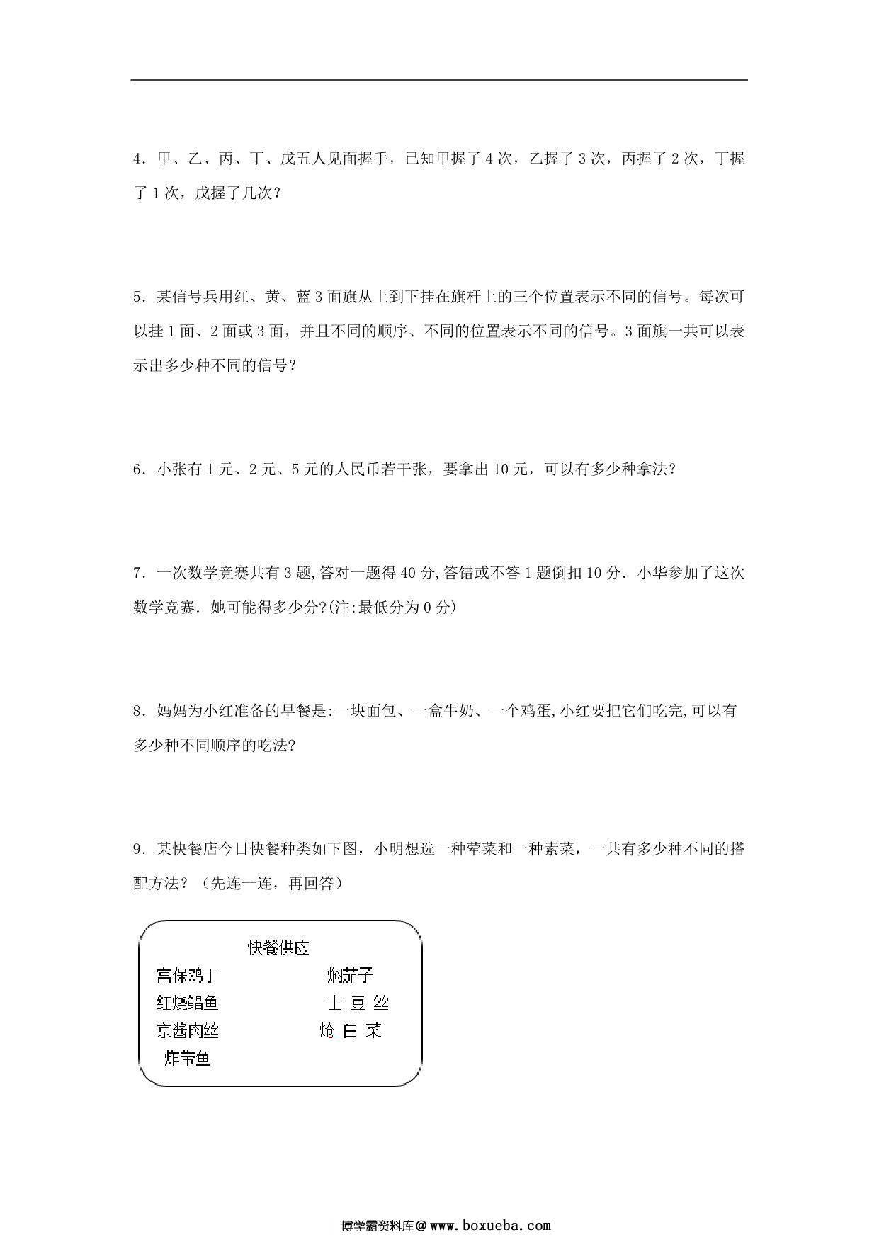 图片[2]-第7练 解决问题的策略 应用题常考易错题专项汇编（试题） 小学数学五年级上册（苏教版，含答案），15页PDF电子版-淘学学资料库