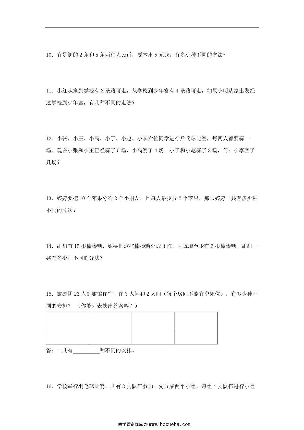 图片[3]-第7练 解决问题的策略 应用题常考易错题专项汇编（试题） 小学数学五年级上册（苏教版，含答案），15页PDF电子版-淘学学资料库