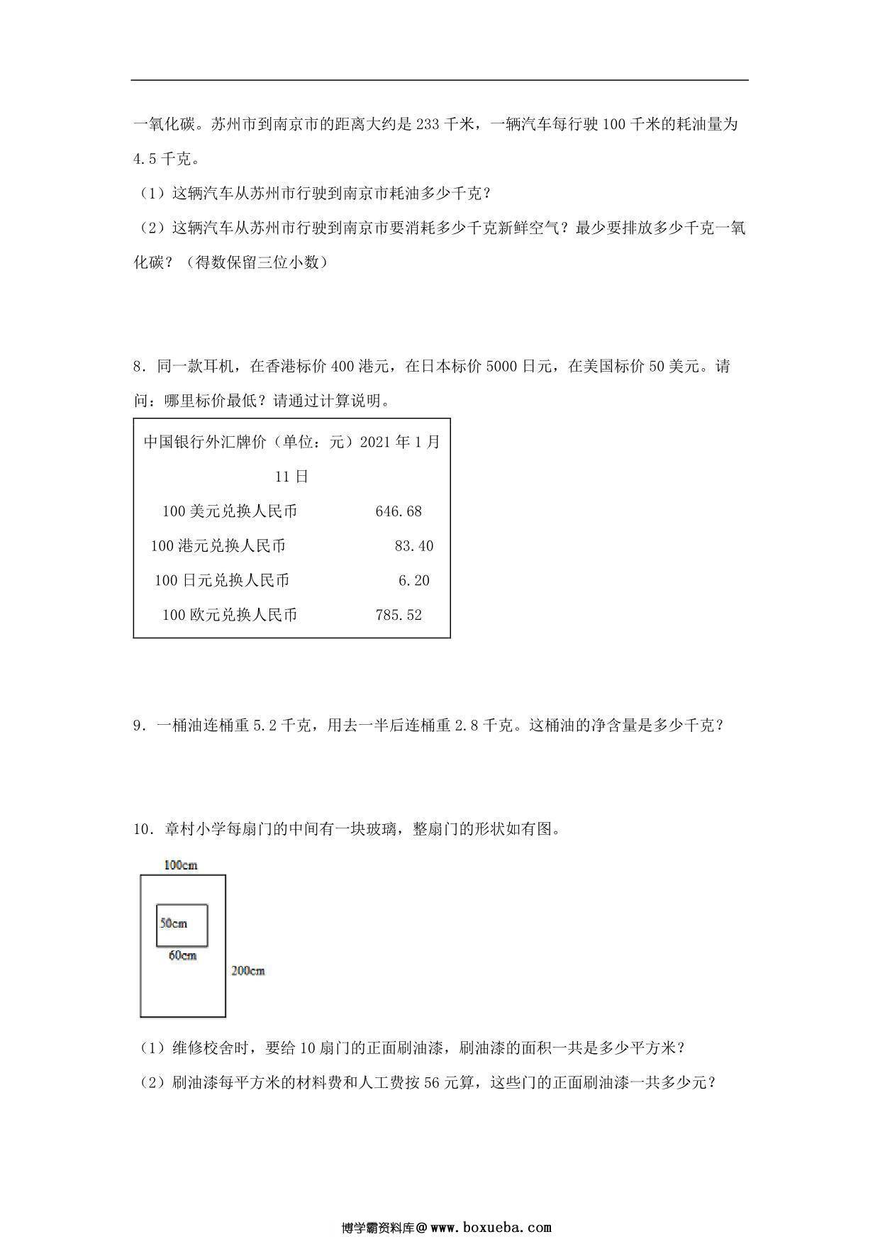 图片[2]-第5练 小数乘法和除法 应用题常考易错题专项汇编（试题） 小学数学五年级上册（苏教版，含答案），16页PDF电子版-淘学学资料库