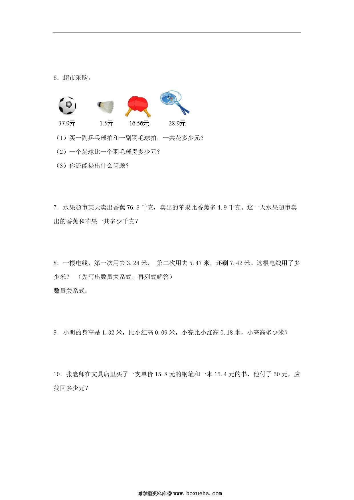 图片[2]-第4练 小数加法和减法 应用题常考易错题专项汇编（试题） 小学数学五年级上册（苏教版，含答案），13页PDF可打印-淘学学资料库