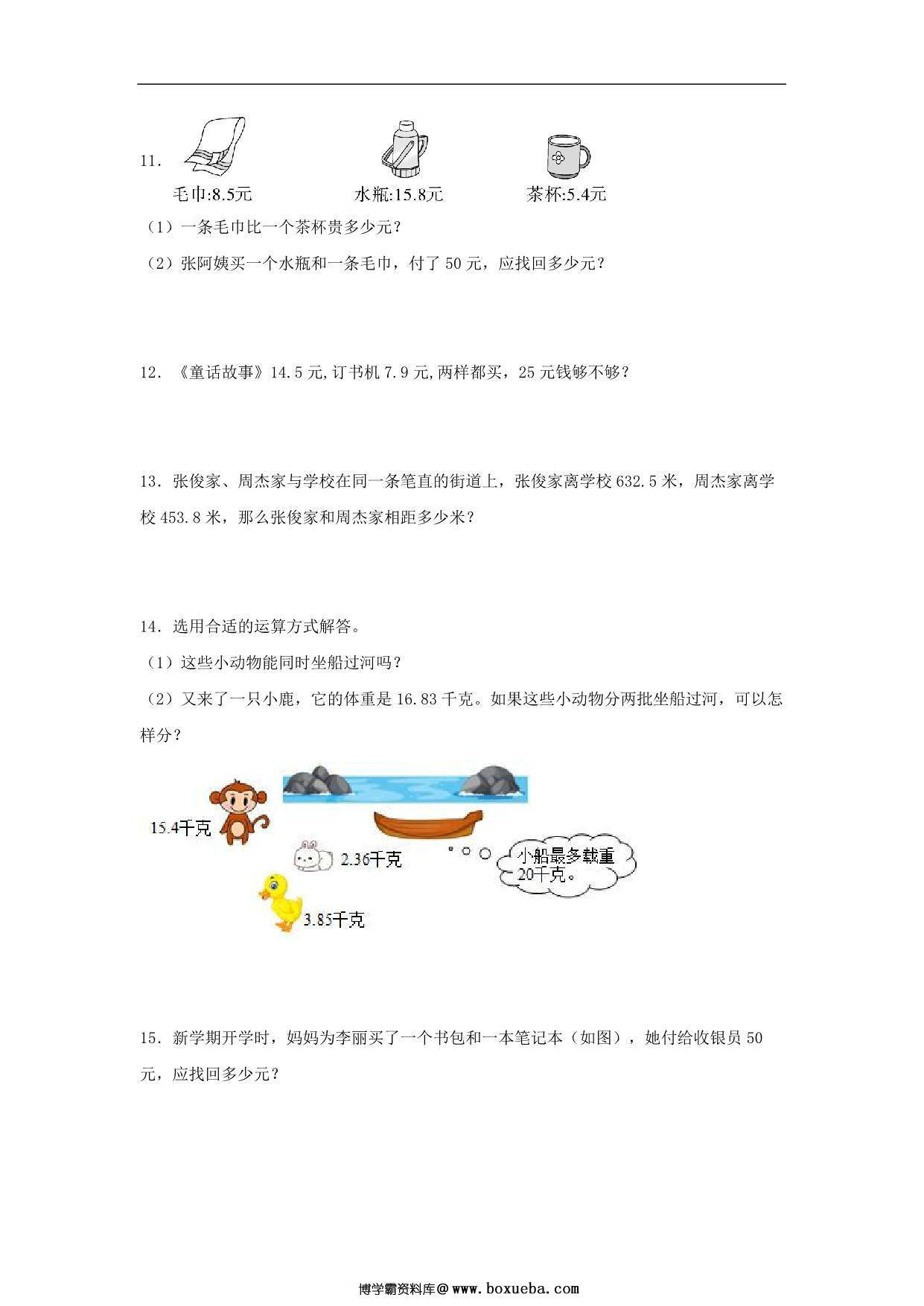 图片[3]-第4练 小数加法和减法 应用题常考易错题专项汇编（试题） 小学数学五年级上册（苏教版，含答案），13页PDF可打印-淘学学资料库