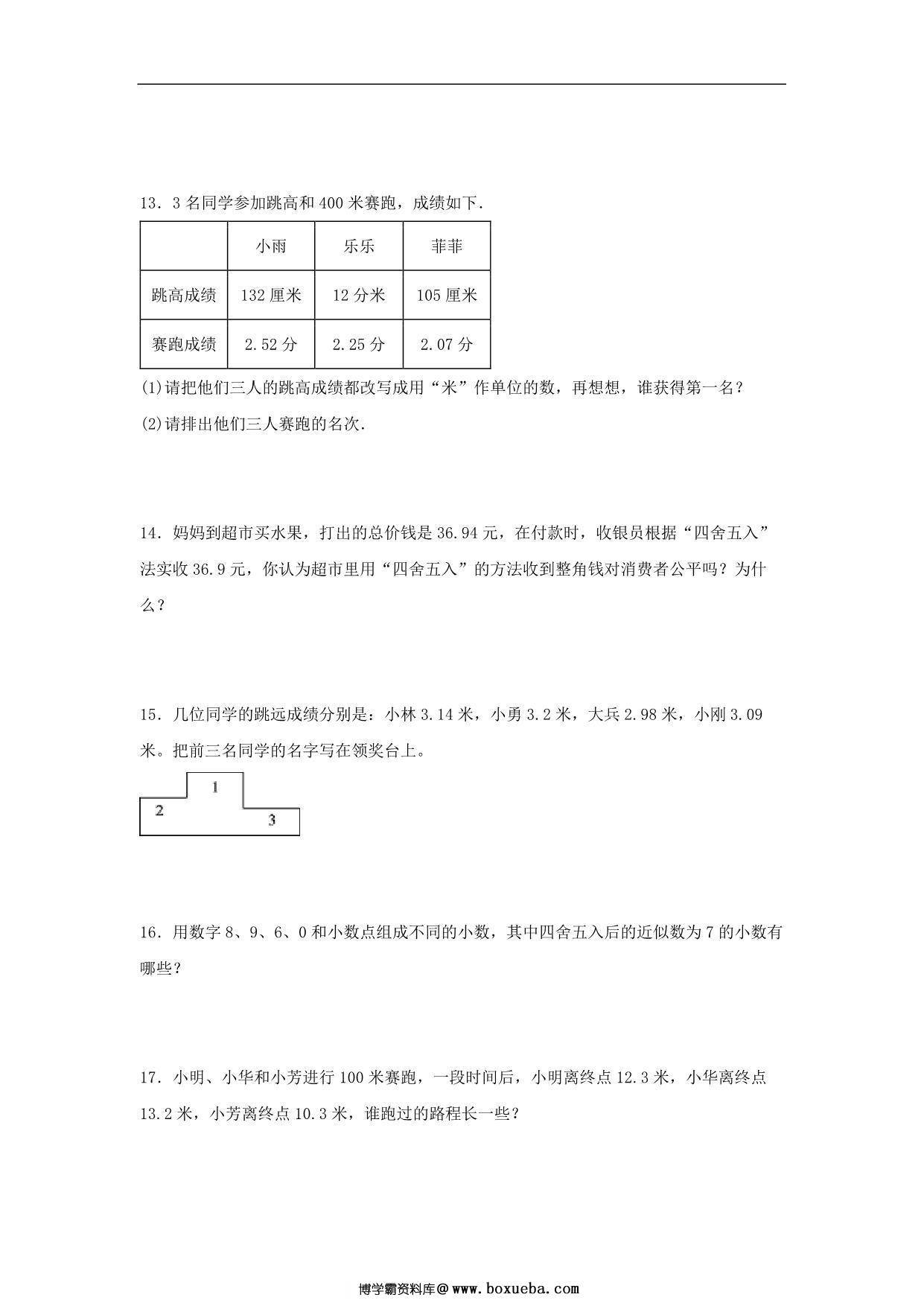 图片[3]-第3练 小数的意义和性质 应用题常考易错题专项汇编（试题） 小学数学五年级上册（苏教版，含答案），9页PDF电子版-淘学学资料库