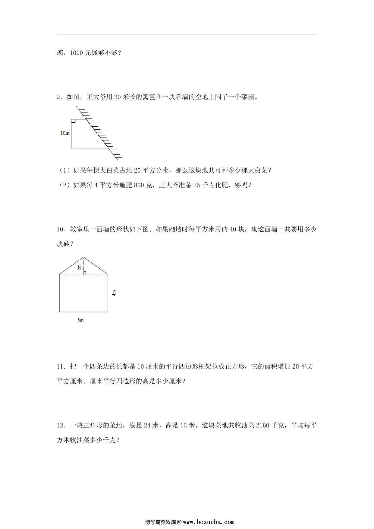 图片[3]-第2练 多边形的面积 应用题常考易错题专项汇编（试题） 小学数学五年级上册（苏教版，含答案），17页PDF可打印-淘学学资料库