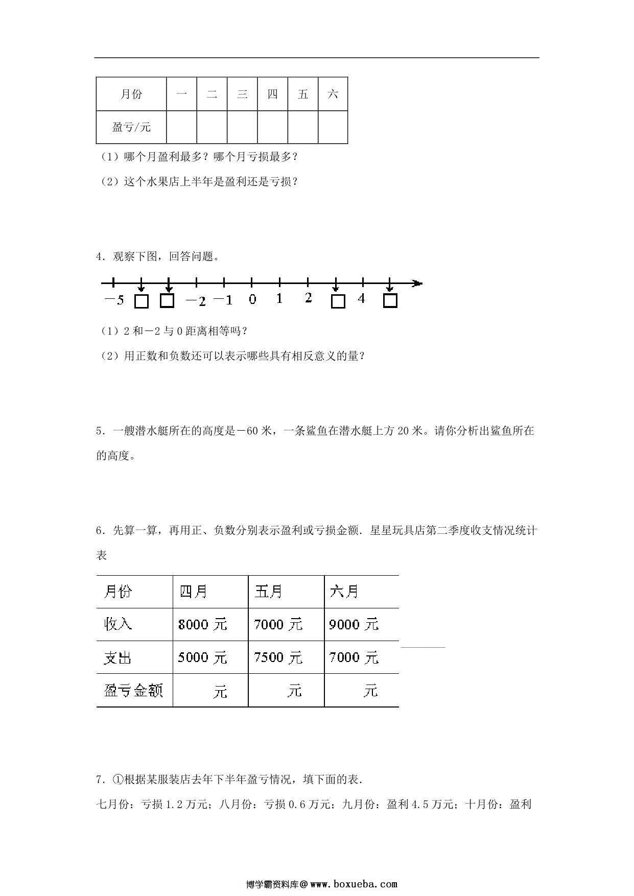 图片[2]-第1练 负数的初步认识 应用题常考易错题专项汇编（试题） 小学数学五年级上册（苏教版，含答案），17页PDF电子版-淘学学资料库