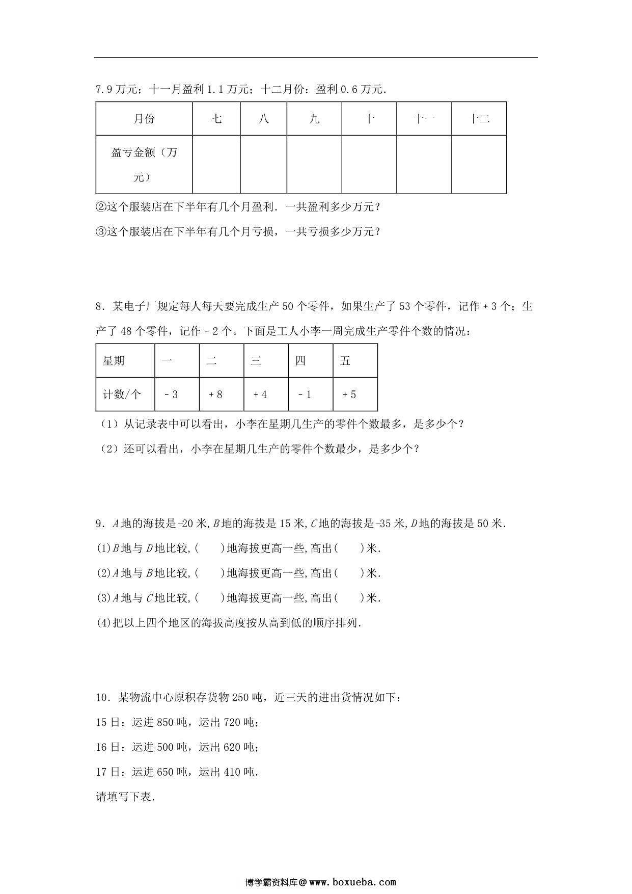 图片[3]-第1练 负数的初步认识 应用题常考易错题专项汇编（试题） 小学数学五年级上册（苏教版，含答案），17页PDF电子版-淘学学资料库
