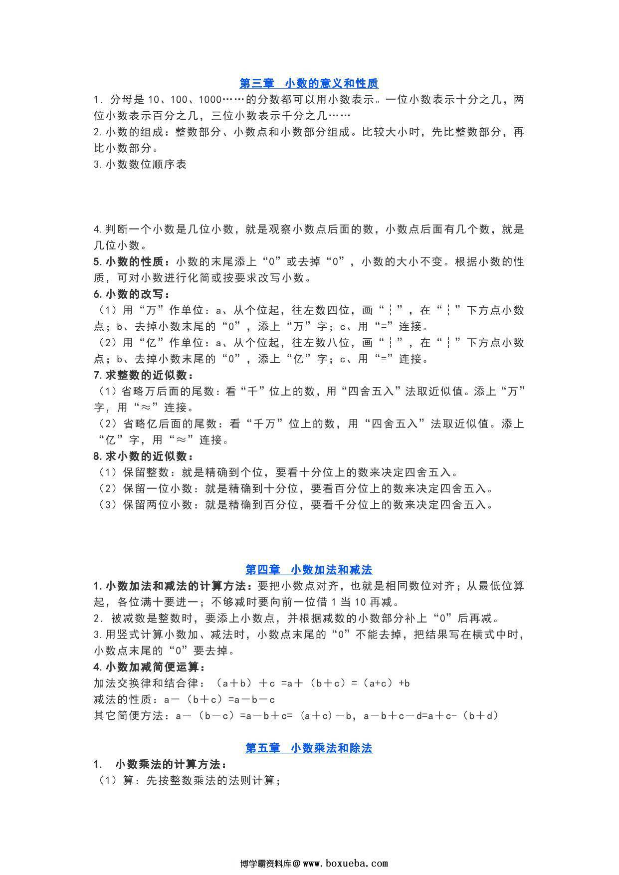 图片[3]-苏教版五年级数学上册知识要点，6页PDF电子版-淘学学资料库
