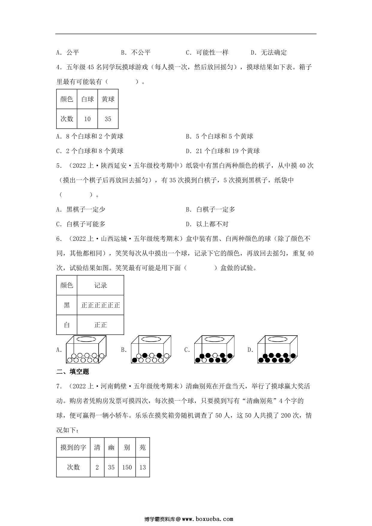 图片[2]-专题7 可能性（统计与概率）- 五年级上册数学专项提升（北师大版），16页PDF电子版-淘学学资料库