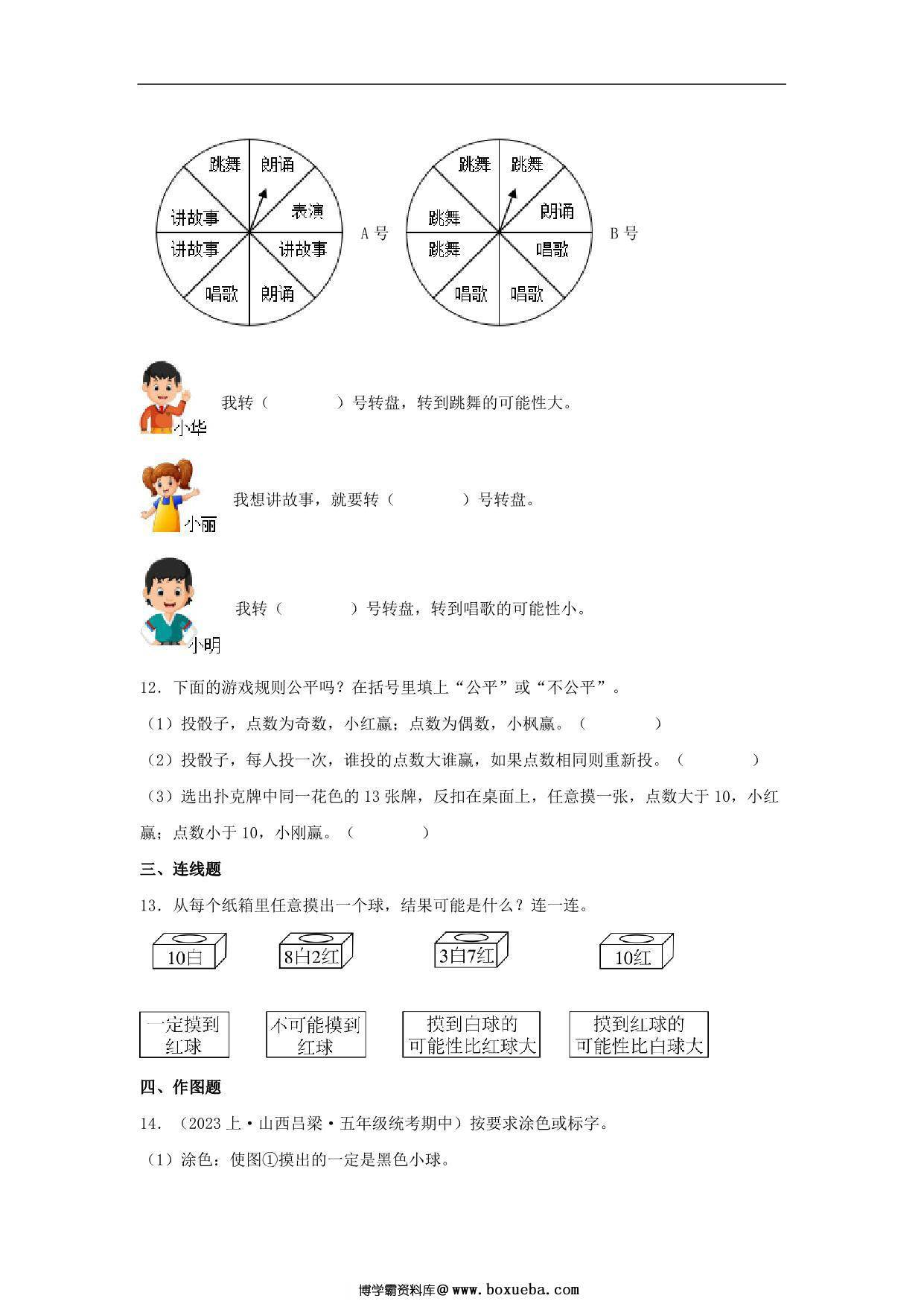 图片[3]-专题7 可能性（统计与概率）- 五年级上册数学专项提升（北师大版），16页PDF电子版-淘学学资料库