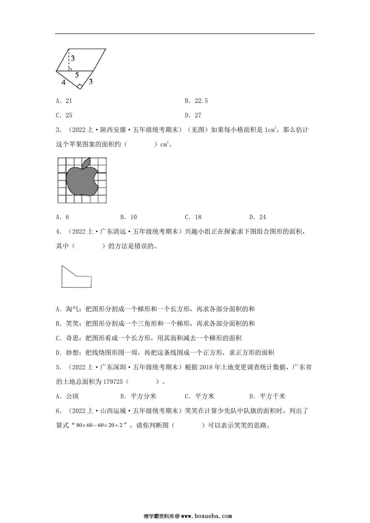 图片[2]-专题6 组合图形的面积（图形与几何）- 五年级上册数学专项提升（北师大版），16页PDF可打印-淘学学资料库