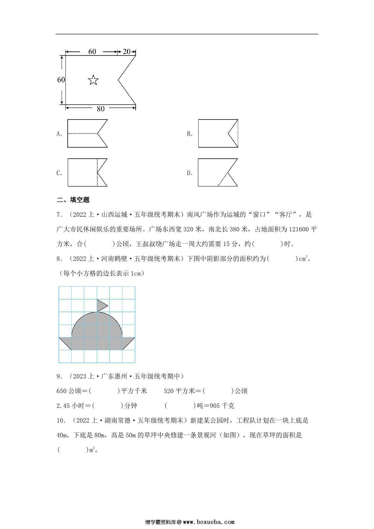 图片[3]-专题6 组合图形的面积（图形与几何）- 五年级上册数学专项提升（北师大版），16页PDF可打印-淘学学资料库
