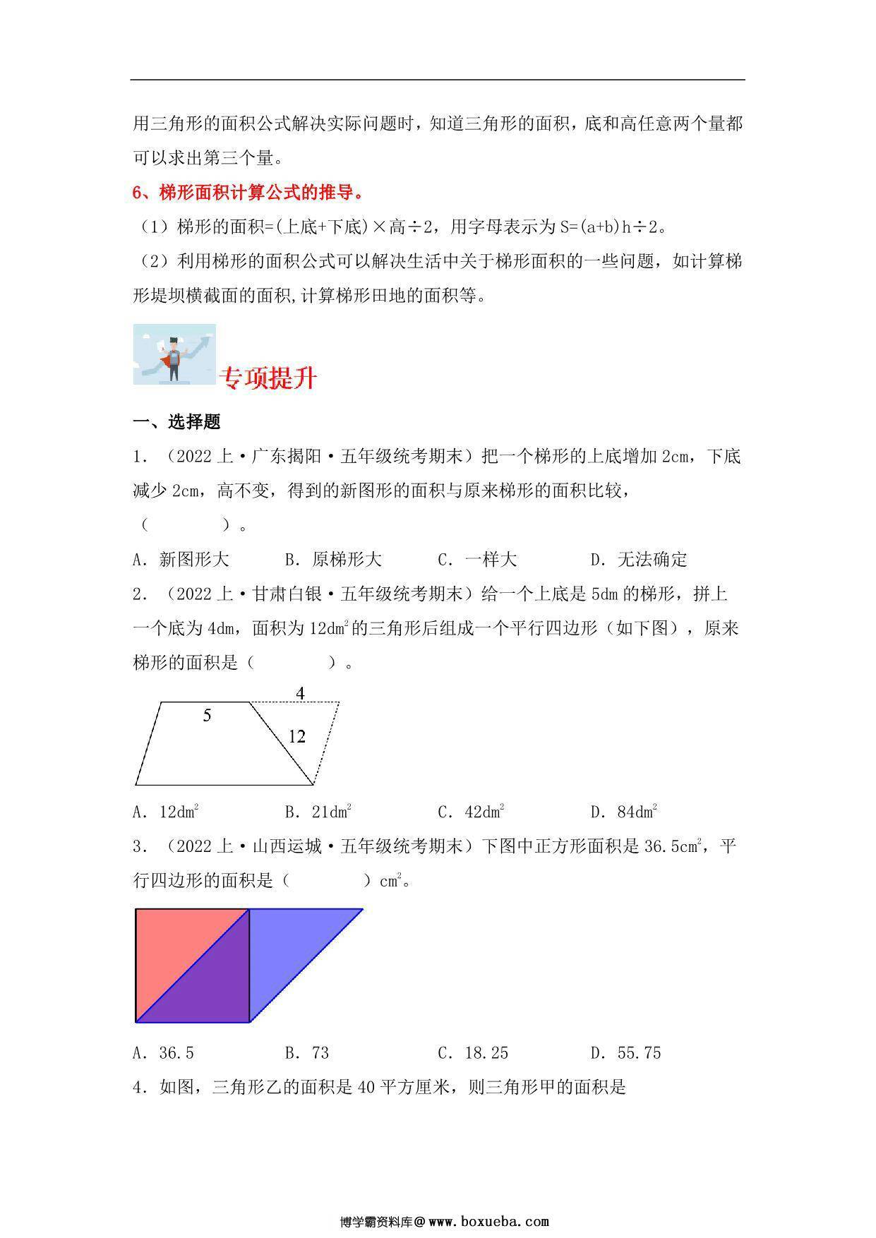 图片[2]-专题5 多边形的面积（图形与几何）- 五年级上册数学专项提升（北师大版），14页PDF电子版-淘学学资料库