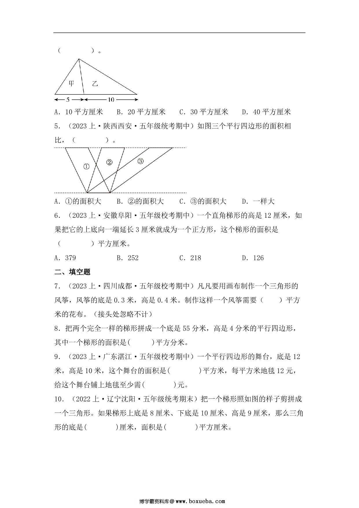 图片[3]-专题5 多边形的面积（图形与几何）- 五年级上册数学专项提升（北师大版），14页PDF电子版-淘学学资料库